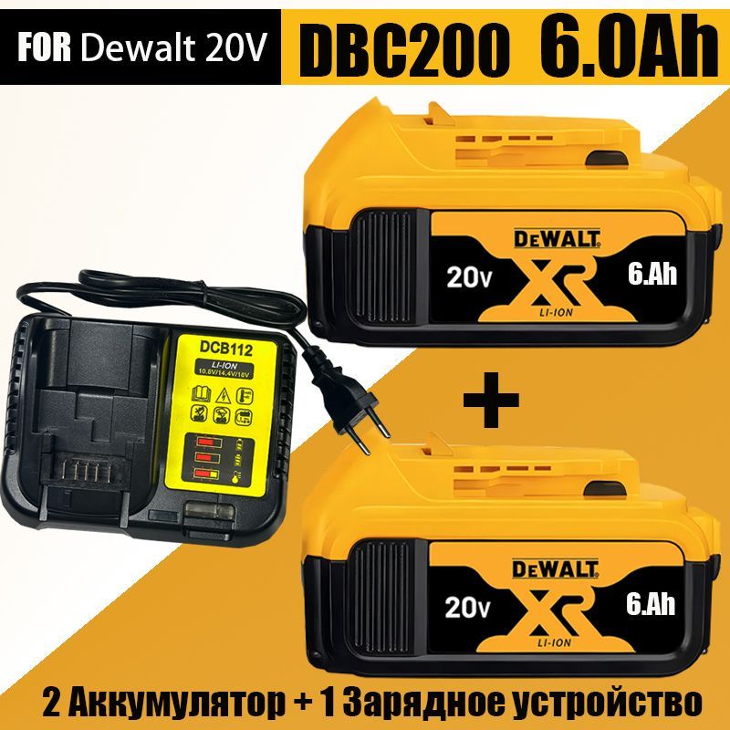 ЭлектрическийинструментдляобезвоживанияDeWalt20V6.0AhБатареяDCB206/DCB200+Зарядноеустройство