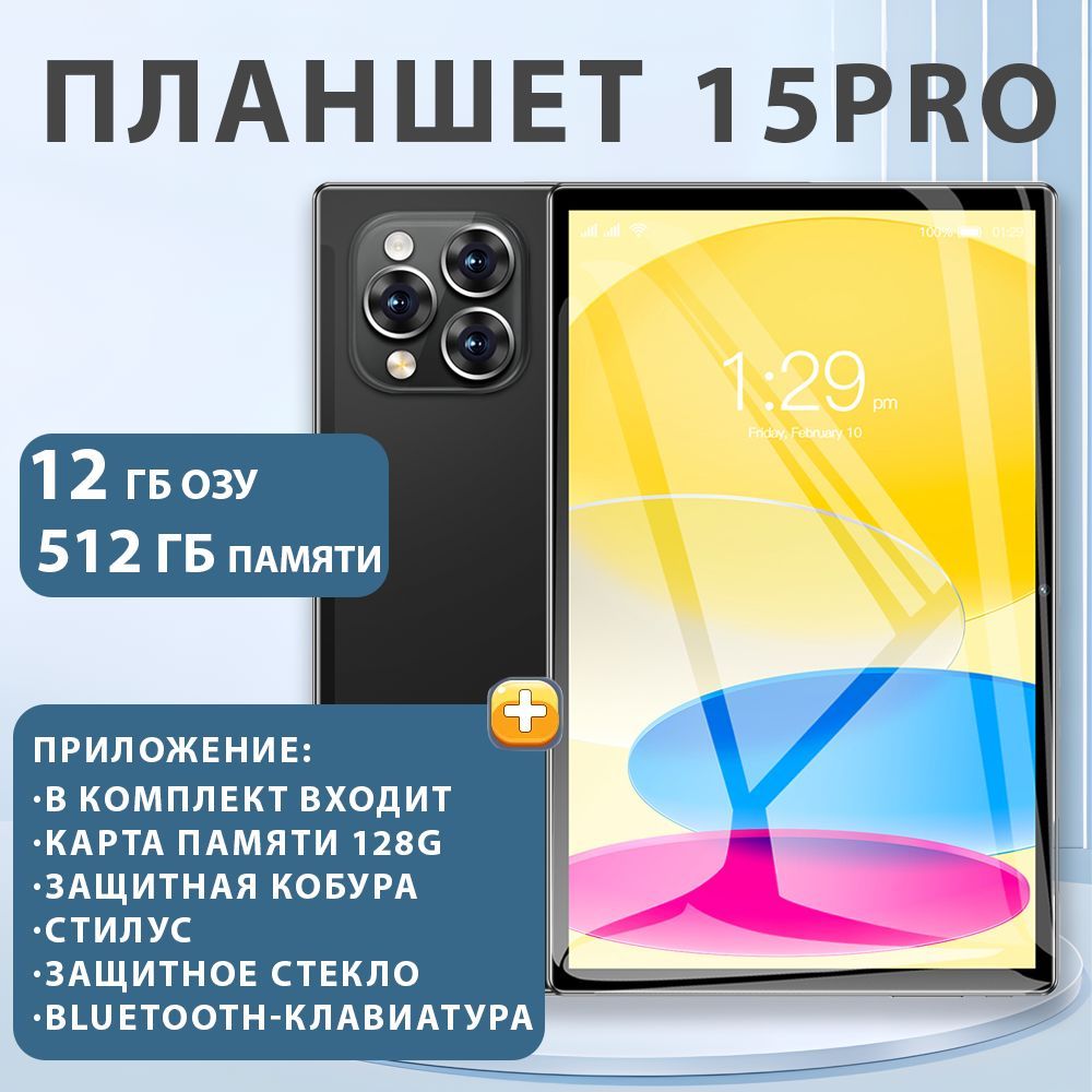 Планшет PBDN-PA15-BLACK, 10.1" 512 ГБ/512 ГБ, черный