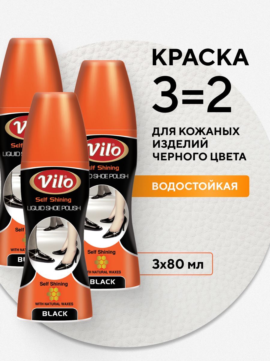 Краска для обуви Vilo ЧЕРНЫЙ, крем для кожаной водоотталкивающая, 3 шт