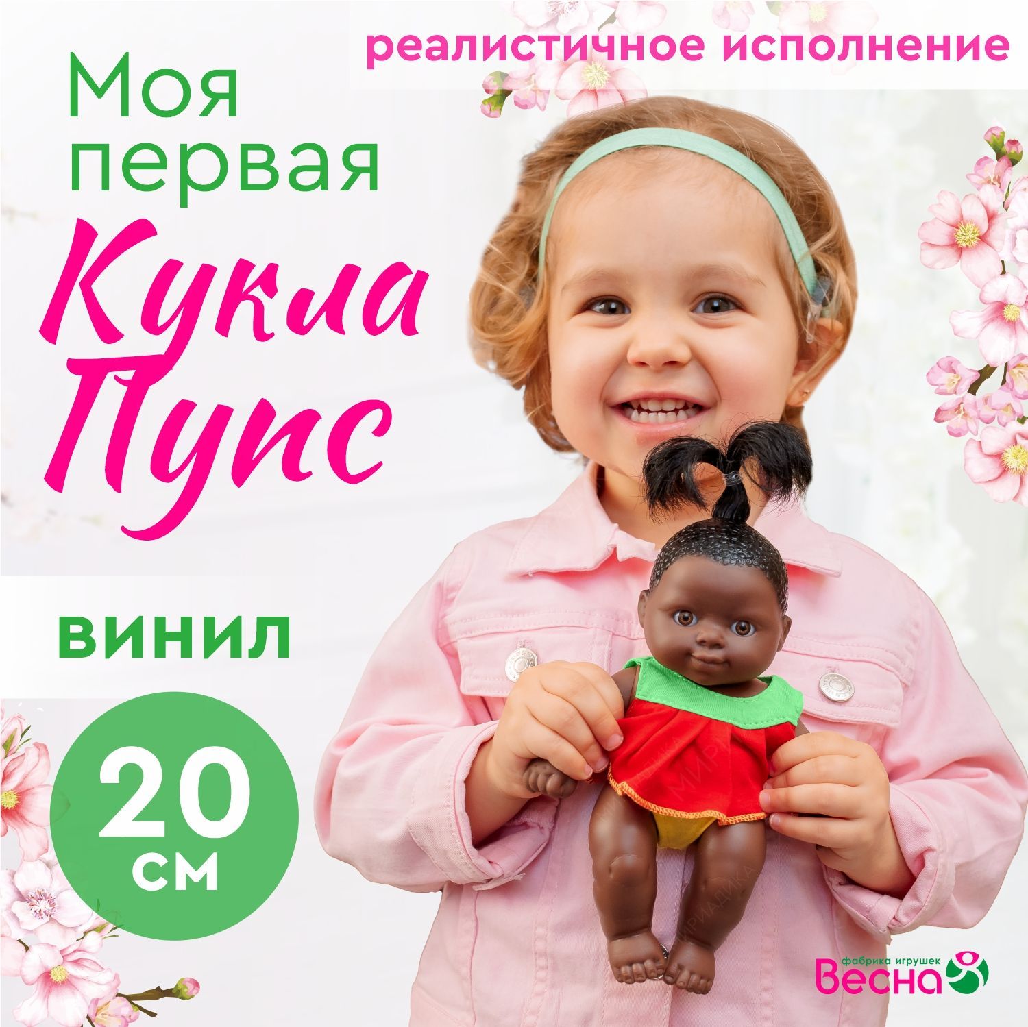 Кукла пупс негр для девочки, Весна, 20 см