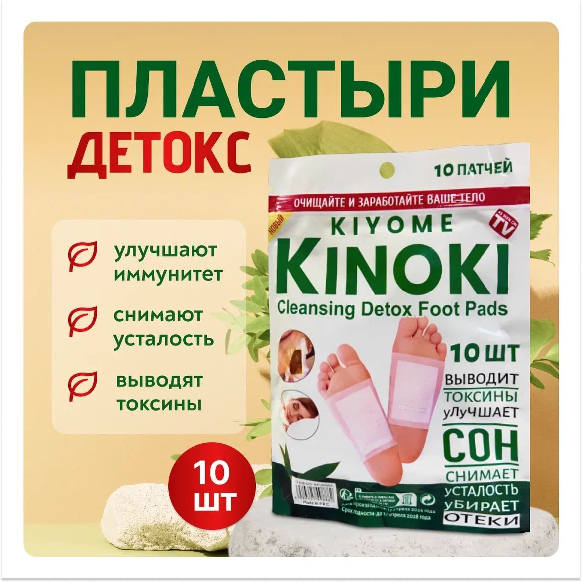 Детокс пластырь KINOKI (Киноки) для ног, 10 шт.