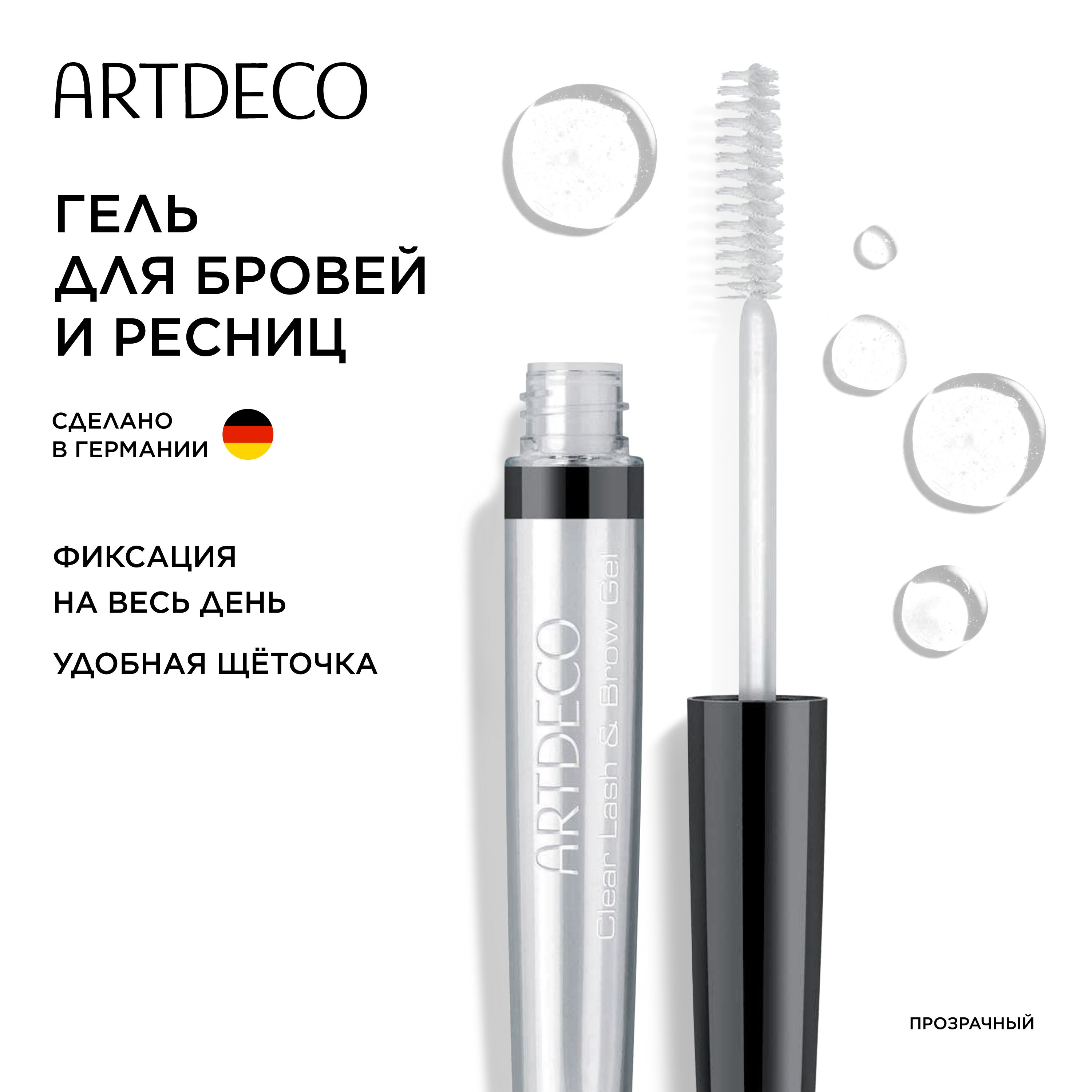 ARTDECO Гель для бровей и ресниц CLEAR LASH & BROW GEL, 10 мл