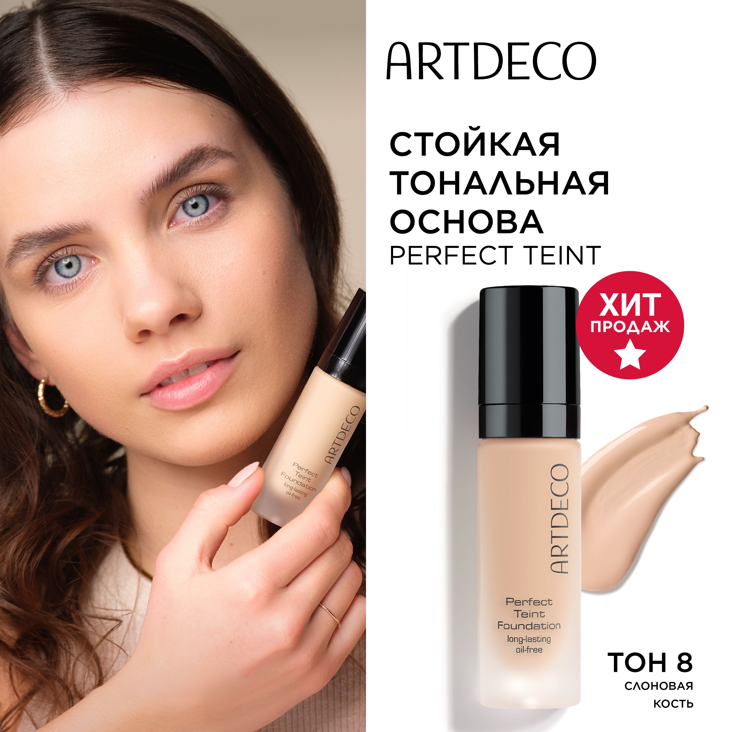 Artdeco Perfect Teint Foundation Стойкая тональная основа, тон 08, 20 мл