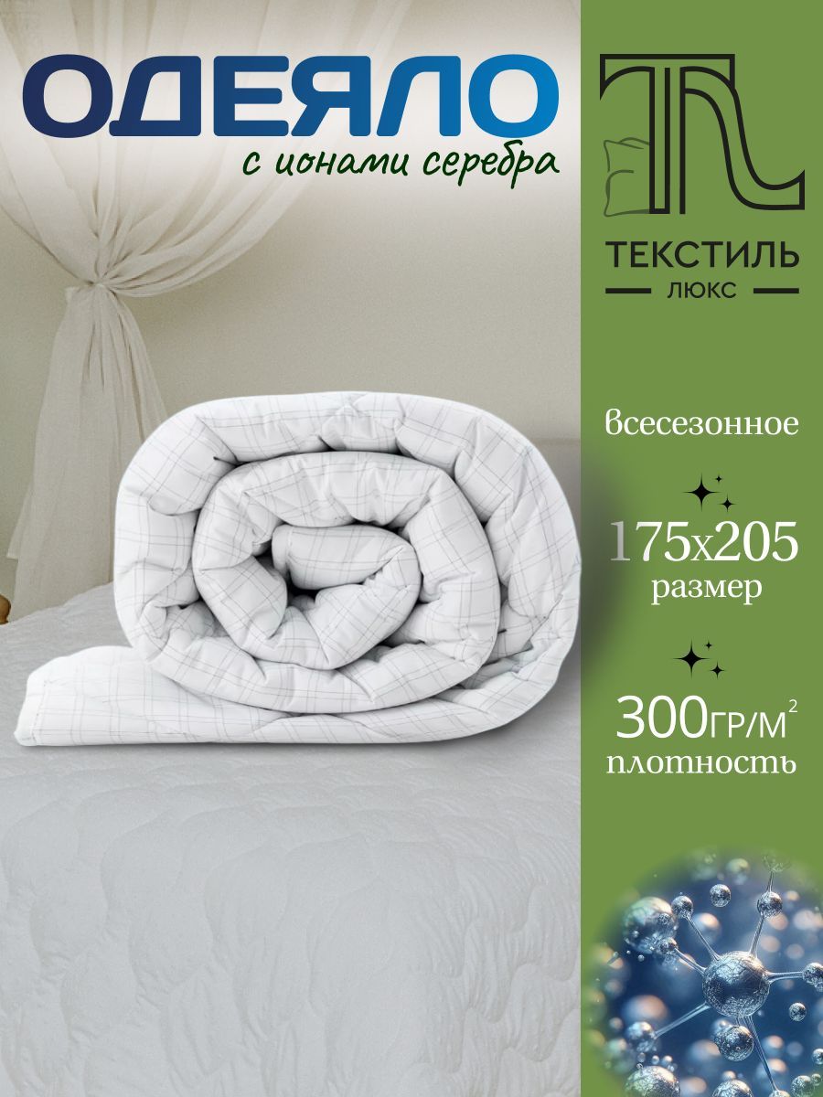 ТекстильLuxe Одеяло Двуспальный 175x205 см, Всесезонное, с наполнителем Хлопок, комплект из 1 шт