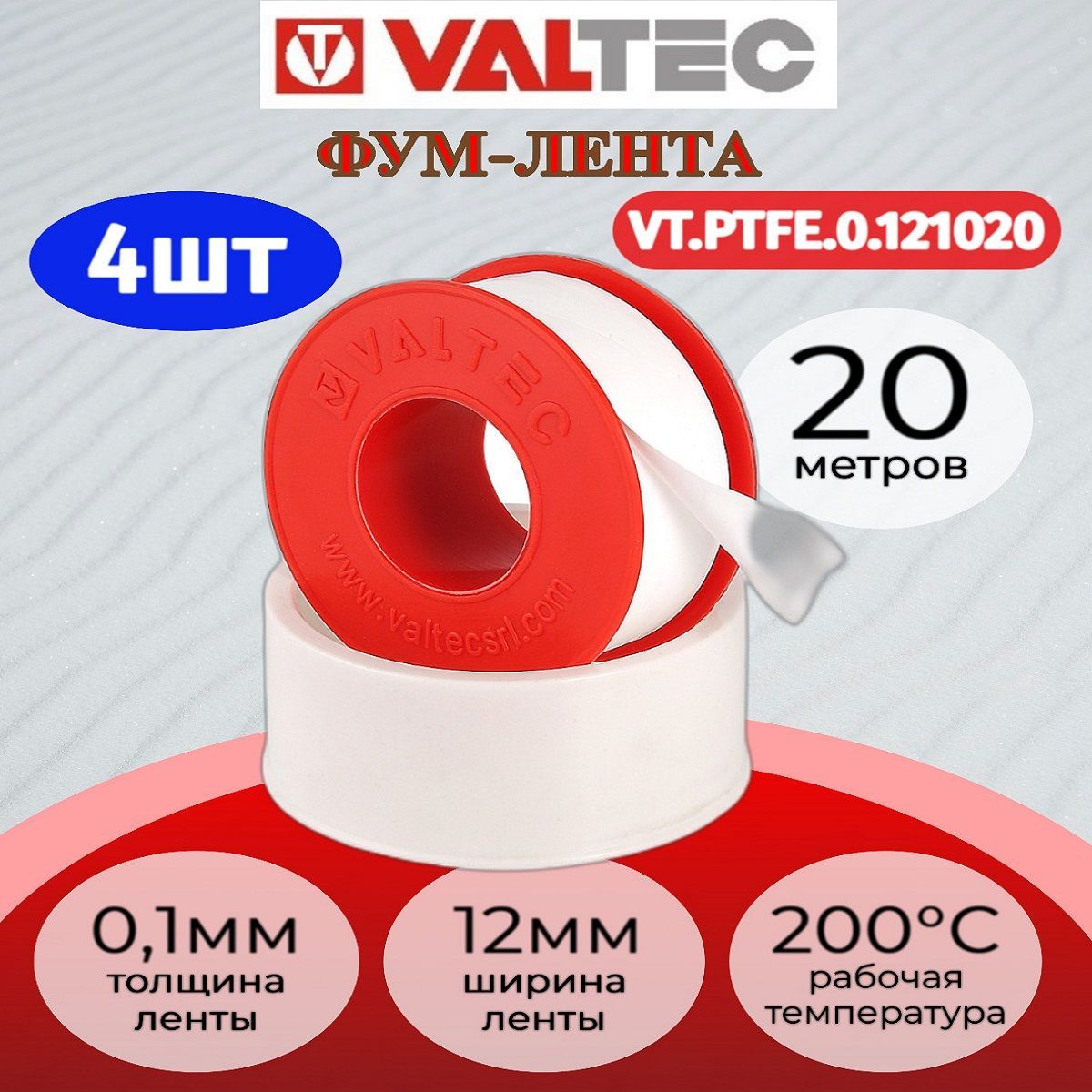 Лента-ФУМ 12мм х 0,1мм х 20м VALTEC Valtec VT.PTFE.0.121020 4шт.