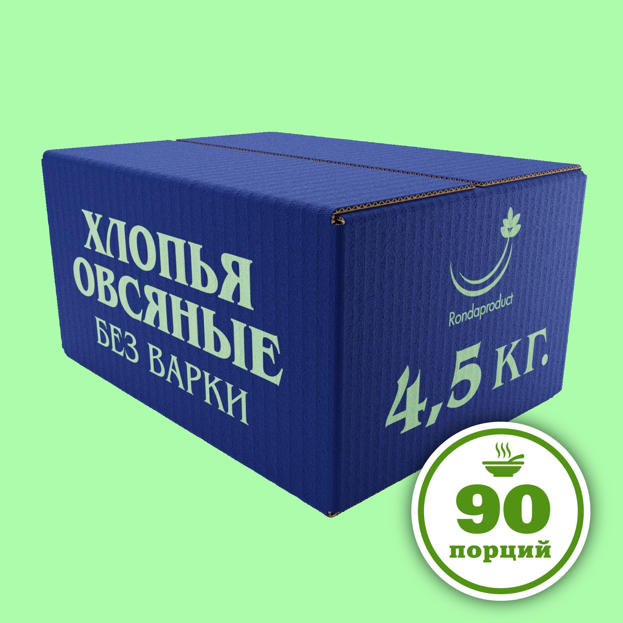 Овсяные хлопья без варки 4,5 кг, каша быстрого приготовления, Рондапродукт