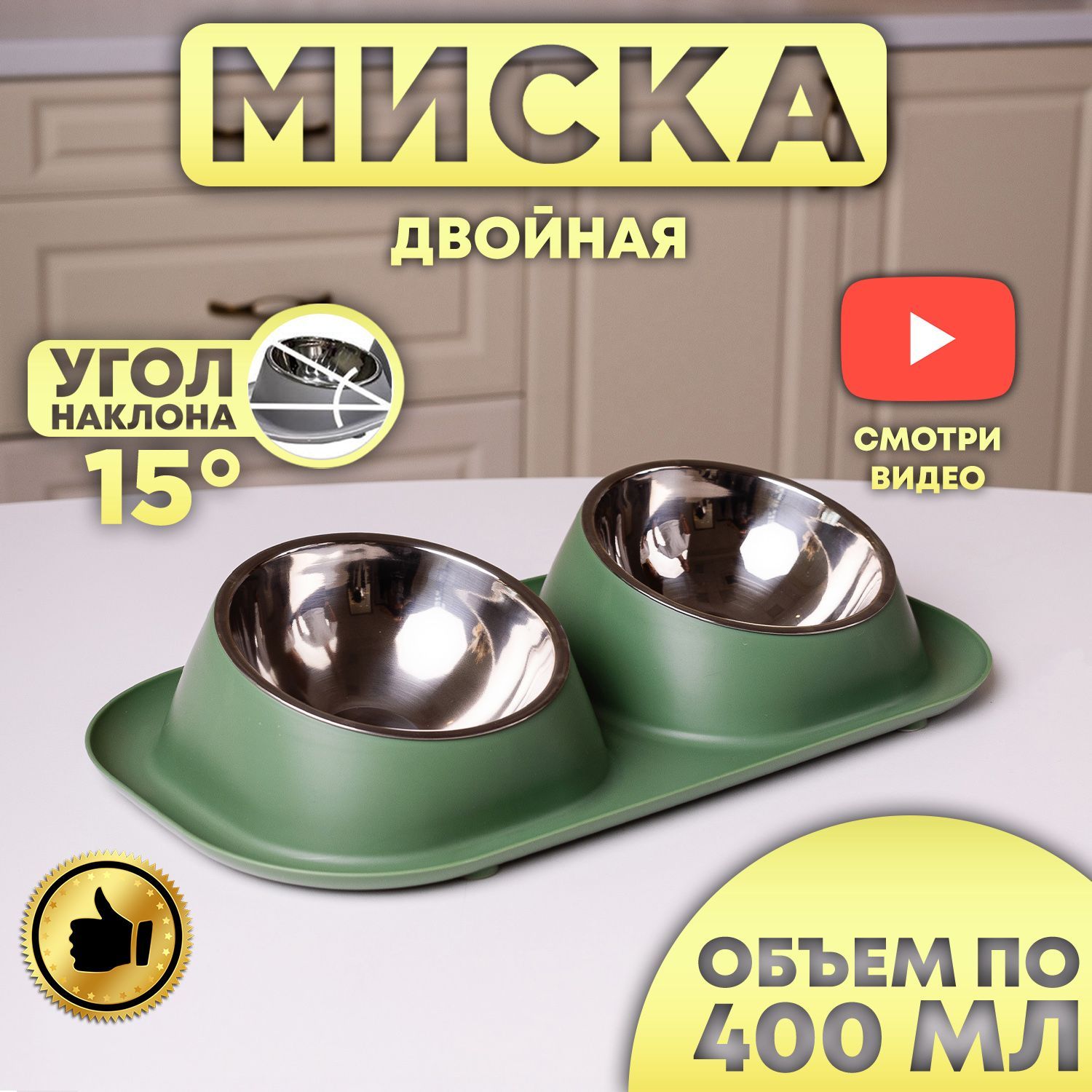 Мискадлякошекисобакдвойнаянаподставке