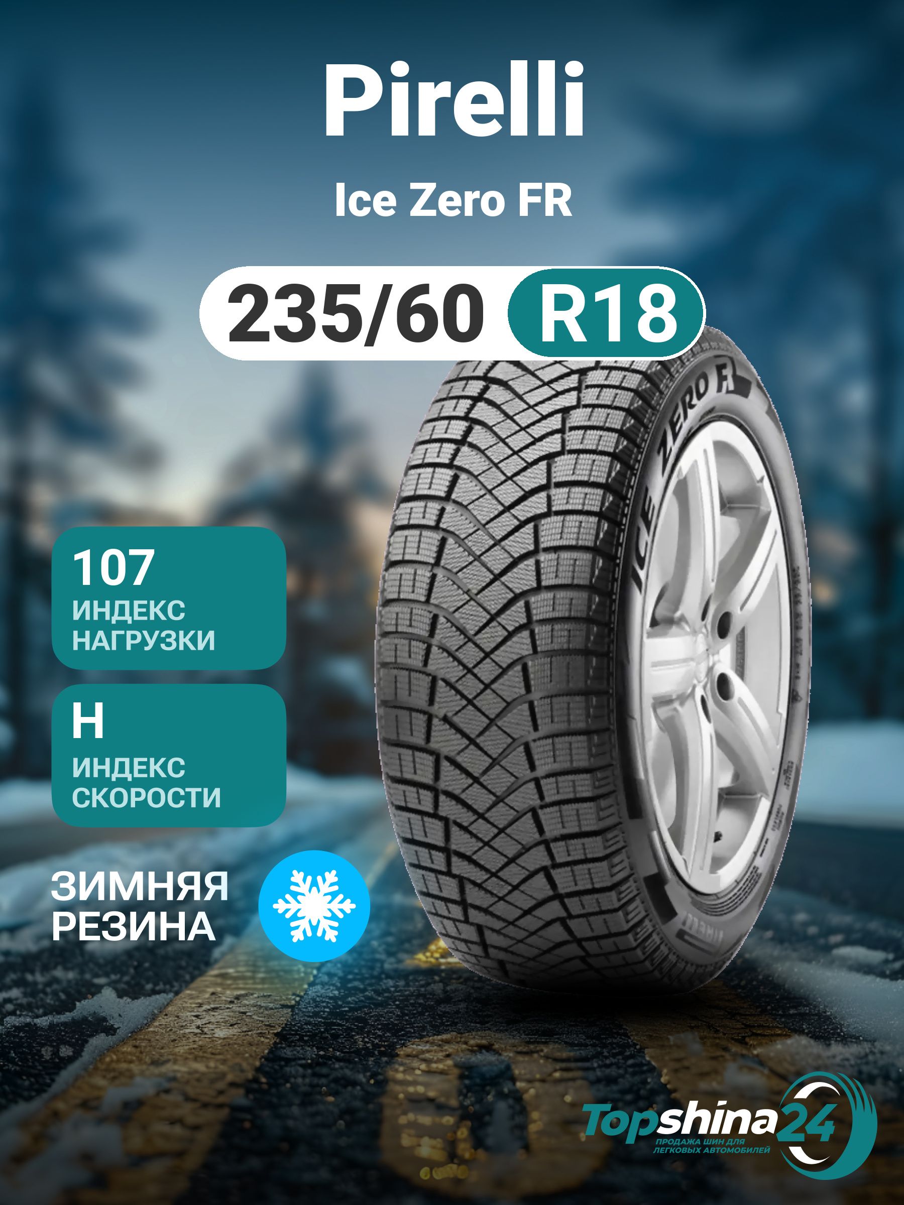 Pirelli Ice Zero FR Шины  зимние 235/60  R18 107H Нешипованные