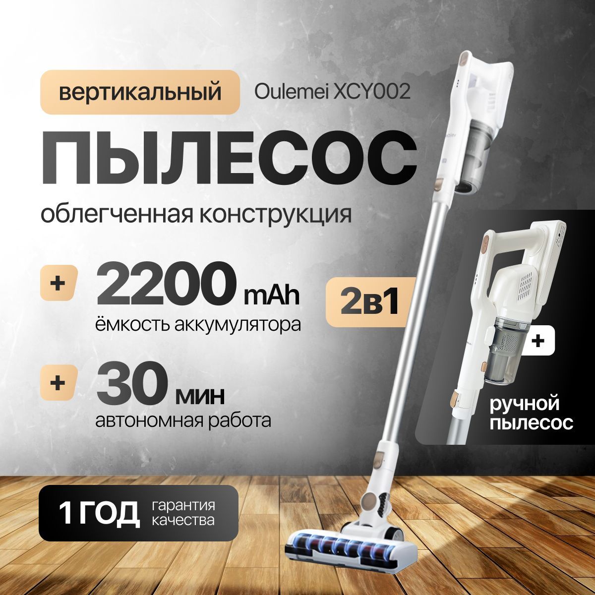 Пылесосвертикальныйбеспроводнойручной;2200mAh;1,9кг;длядомаиавтомобиля