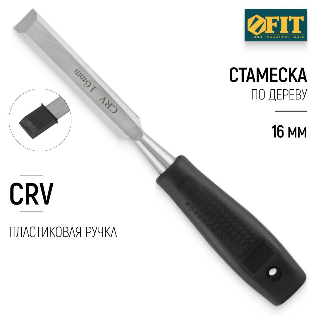 FIT Стамеска по дереву 16 мм CrV с пластиковой ручкой