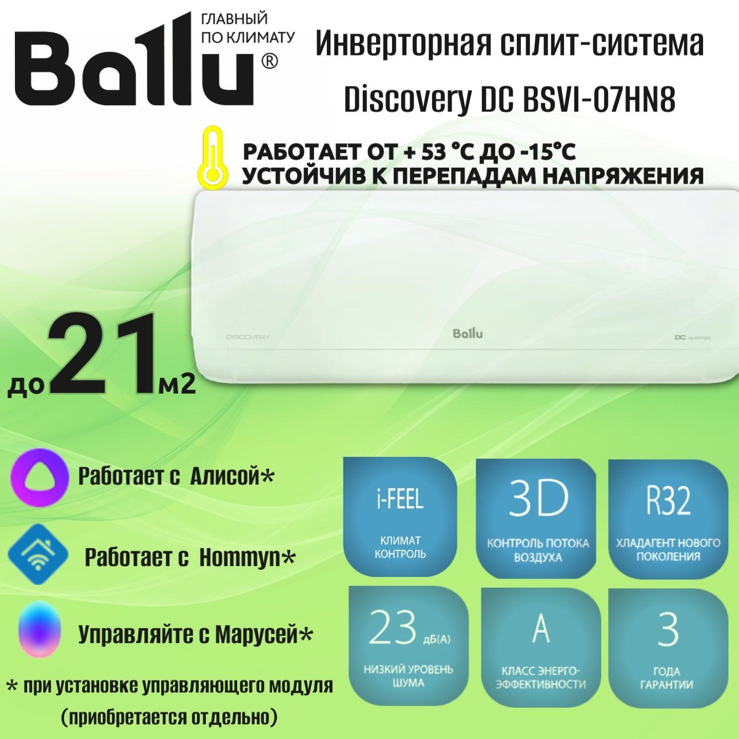 Сплит-система кондиционер инверторного типа Ballu DC BSVI-07HN8 на 21 м2, комплект, кондиционер инвертор 7