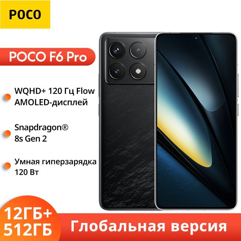 PocoСмартфонF6PRO5GГлобальнаяверсияGlobal12/512ГБ,черный