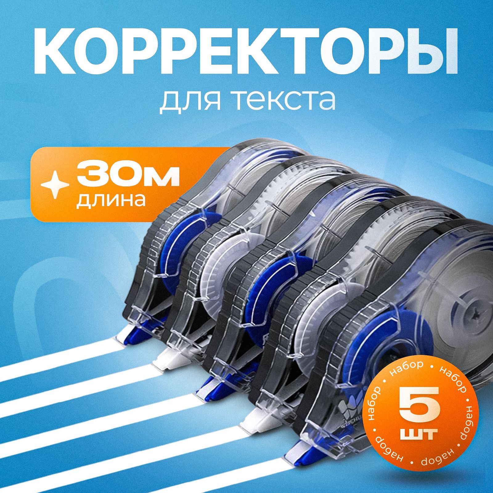 Корректор...