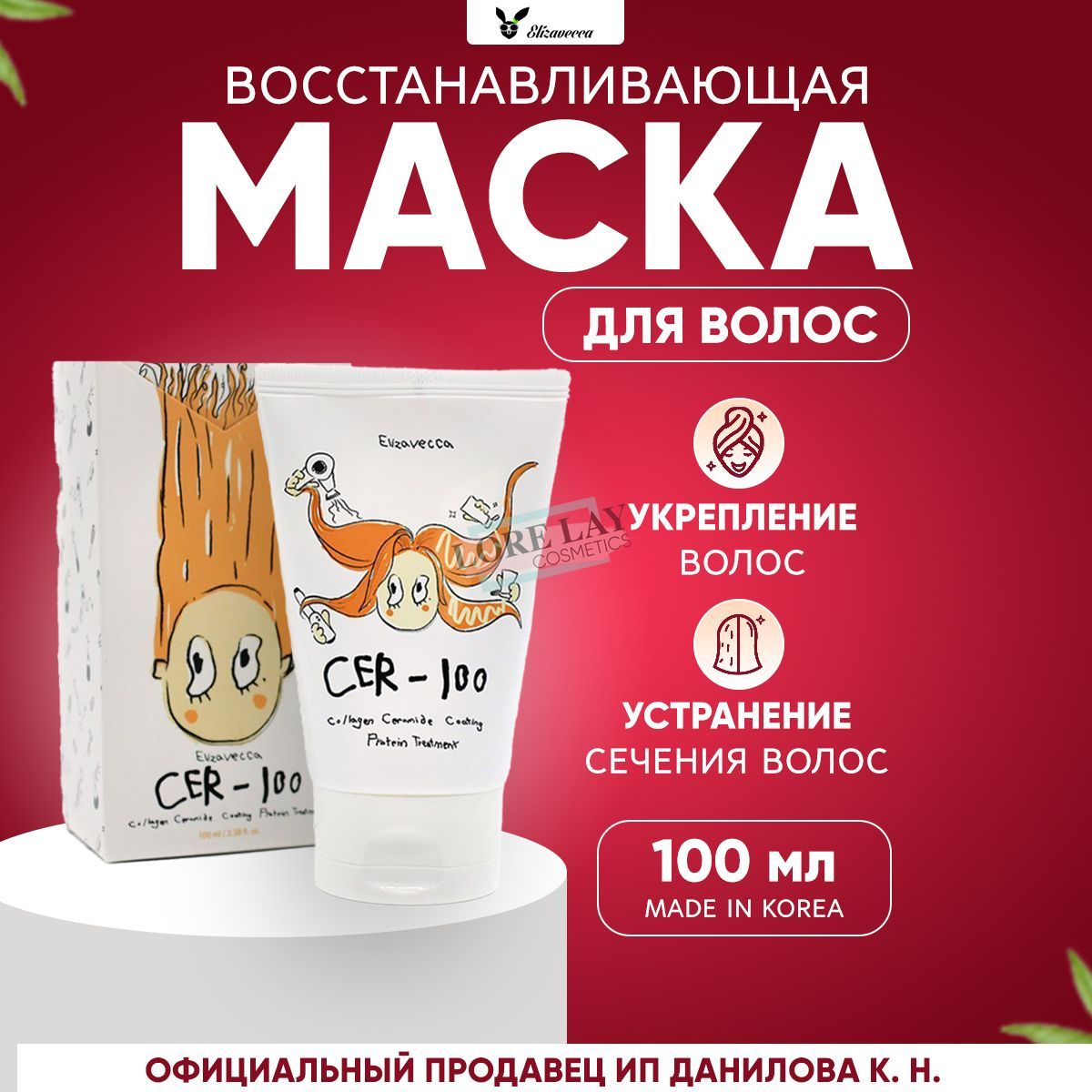 Elizavecca Коллагеновая маска для волос CER-100 Collagen Ceramide Coating Protein Treatment, 100 мл