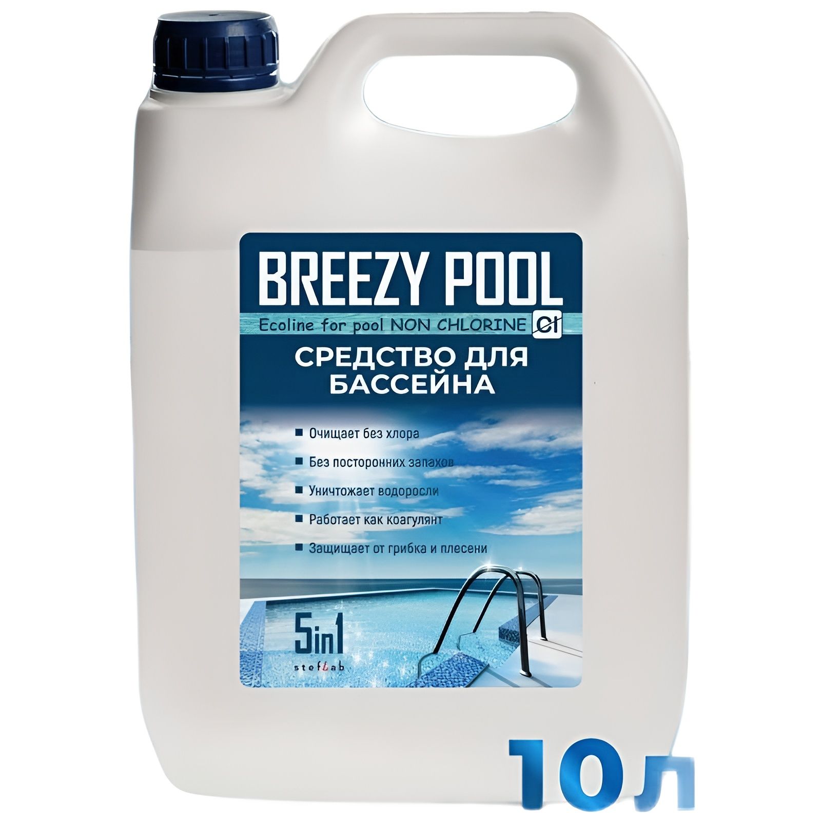 BREEZY POOL средство для бассейнов 10л.