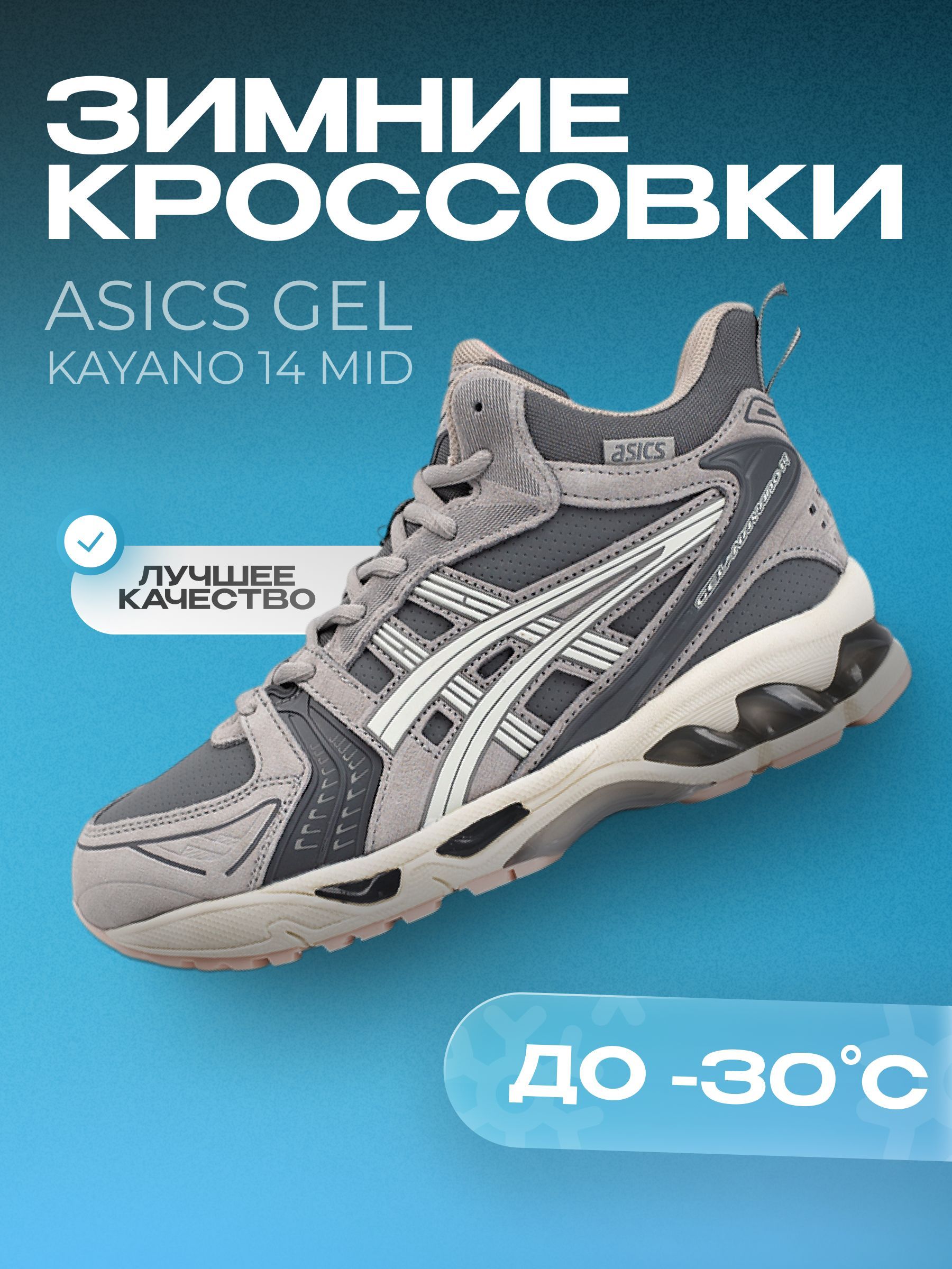 БотинкиASICS