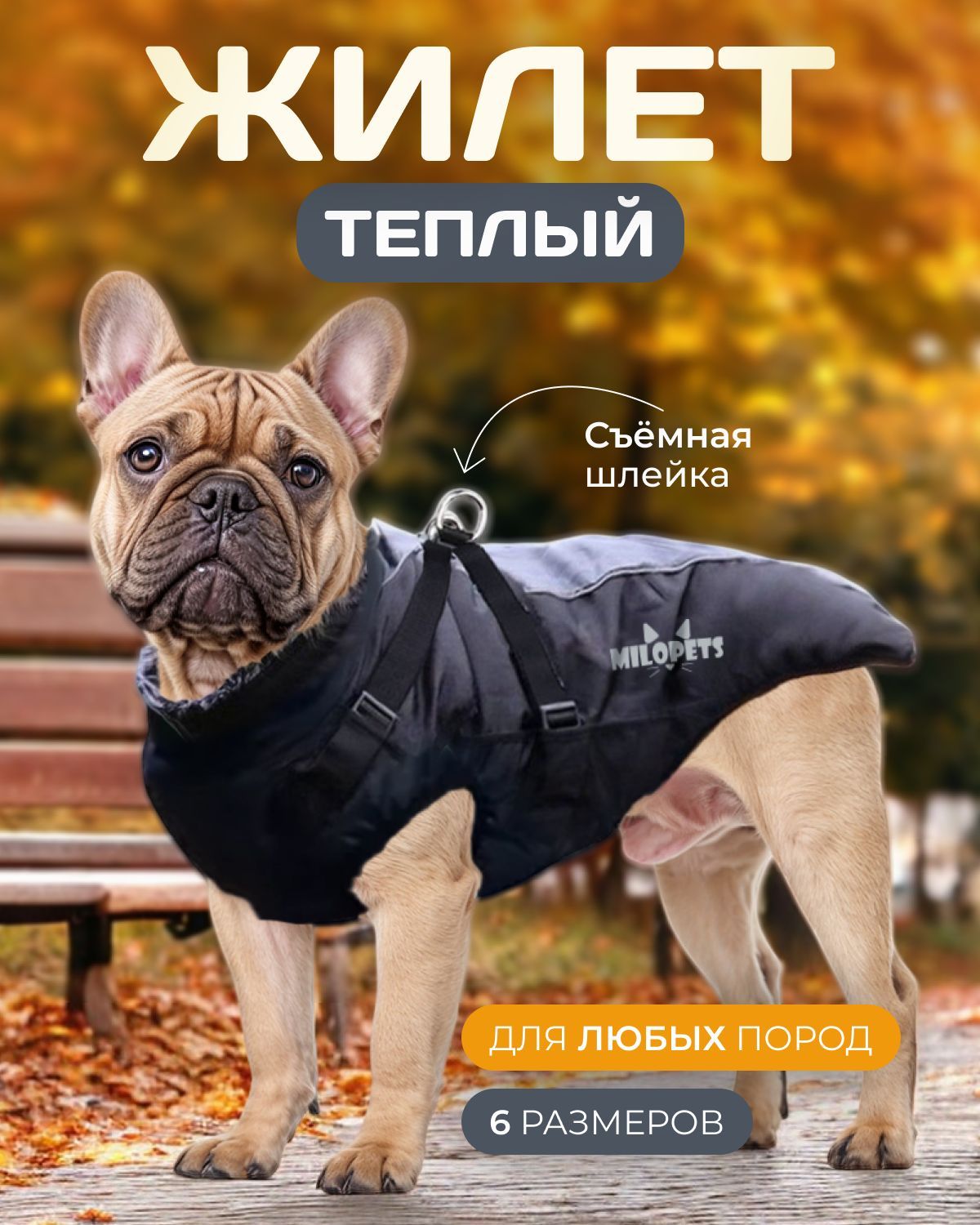 Одежда для собак средних и крупных пород MiloPets, жилет зима, 2XL