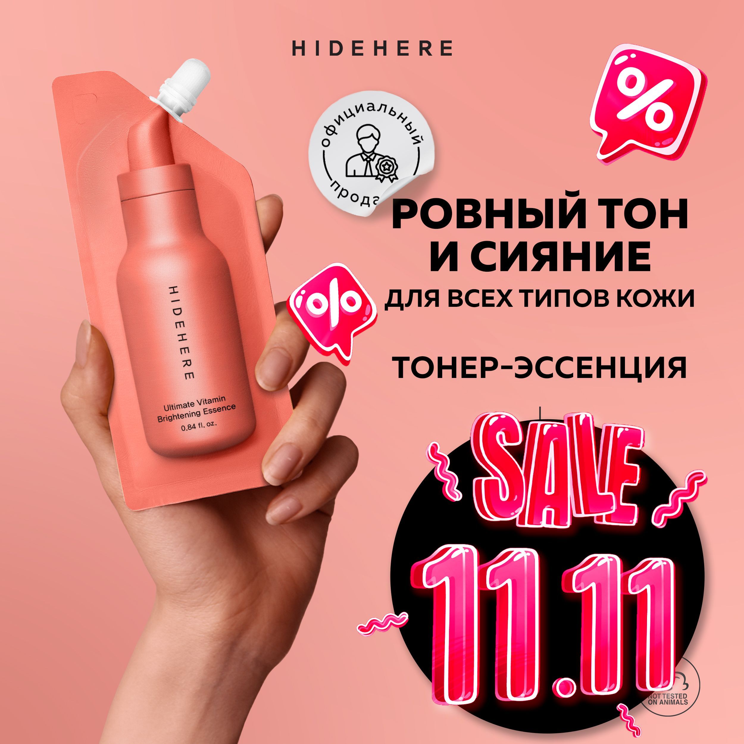 Hidehere эссенция для лица увлажняющая, осветляющая, мультивитаминная, выравнивающая тон 25 мл