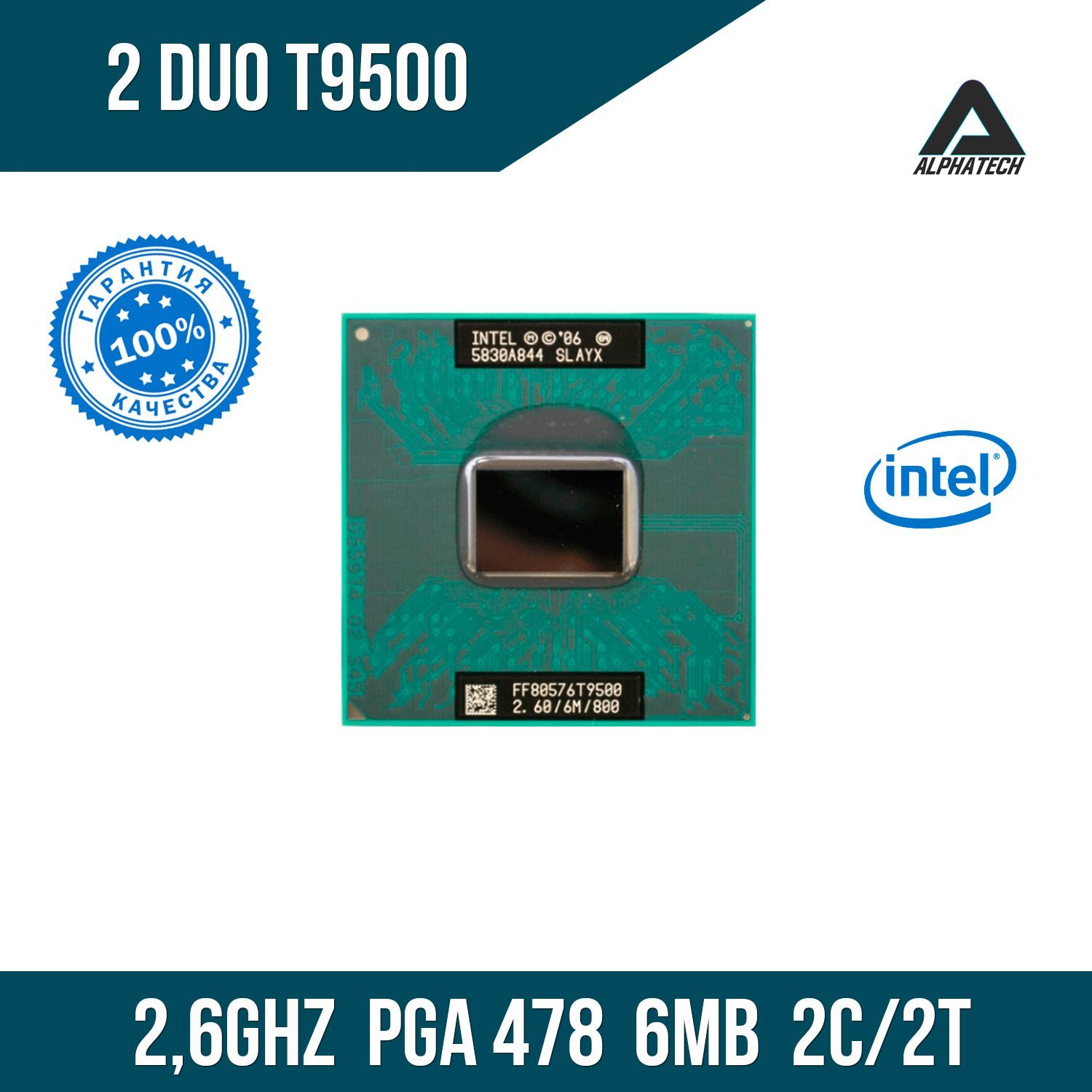 ПроцессордляноутбукаIntelCore2DuoT9500(2,6ГГц,PGA478,6Мб,2ядра)