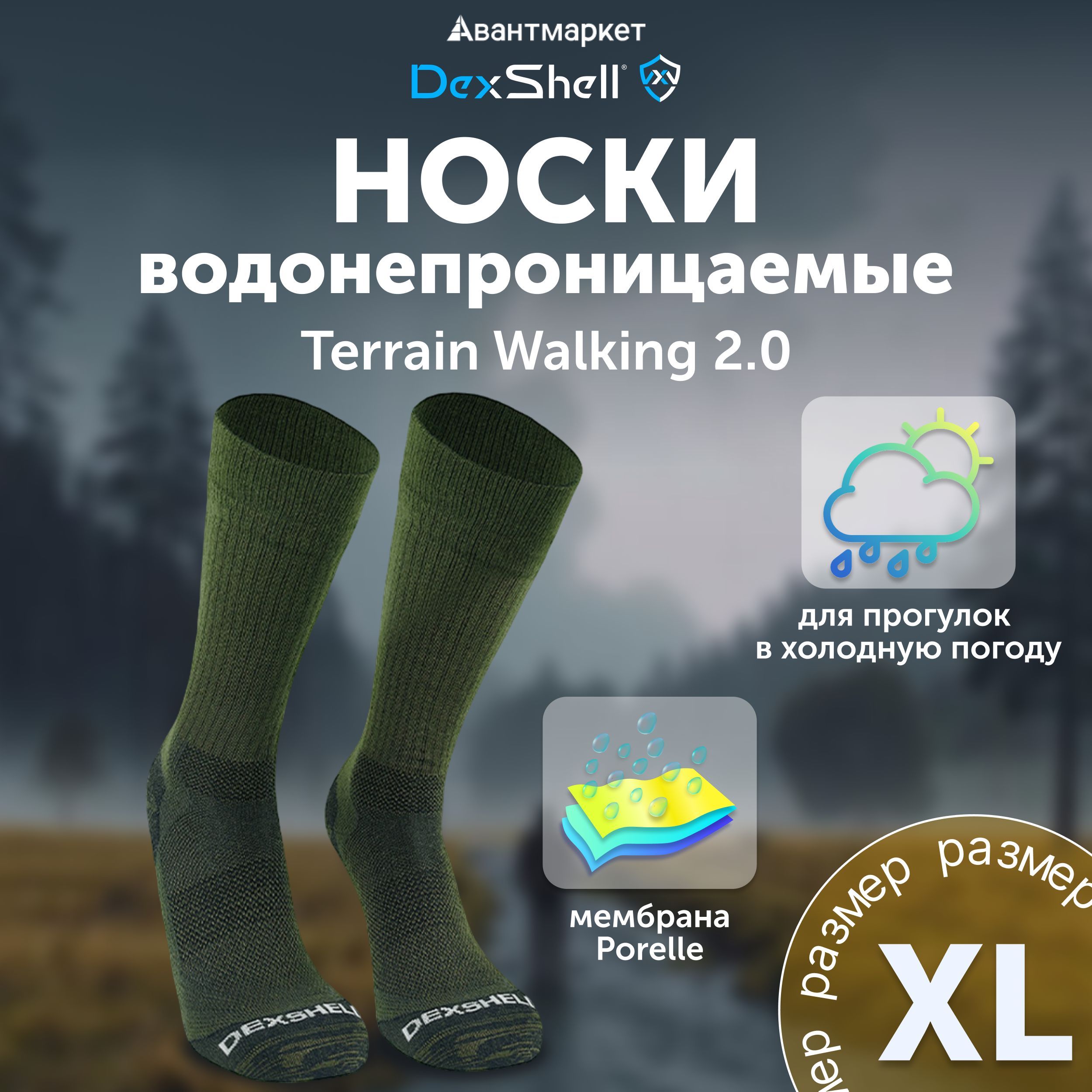 Носки спортивные Dexshell, 1 пара