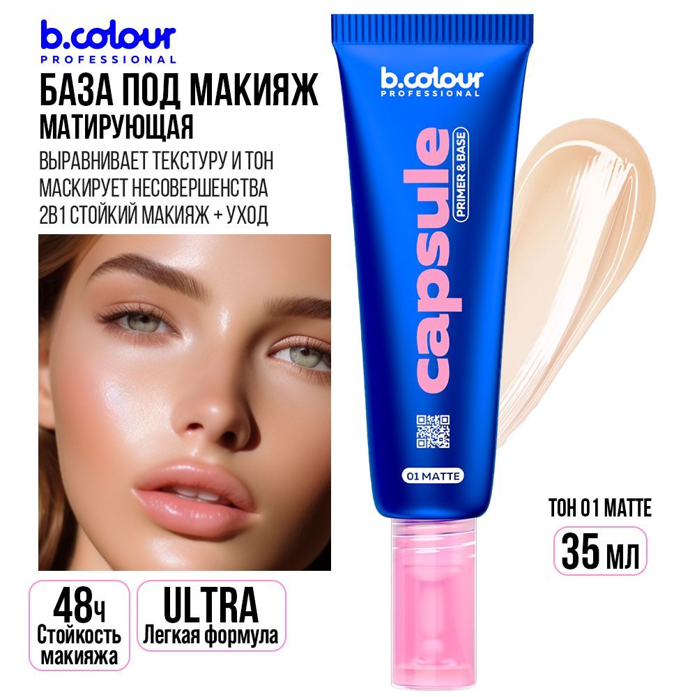 База под макияж....