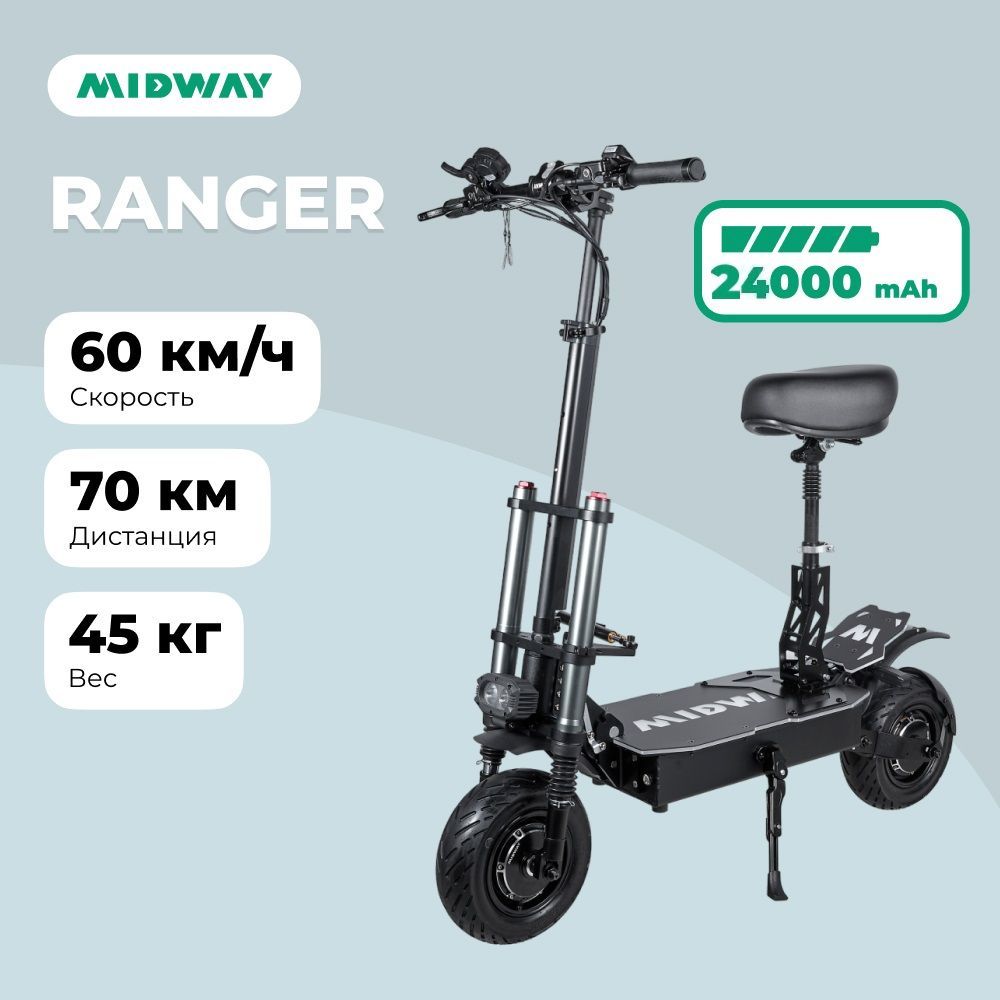 Электросамокат MIDWAY RANGER / самокат электрический взрослый, 2400 Вт купить на OZON по низкой цене (1725022063)