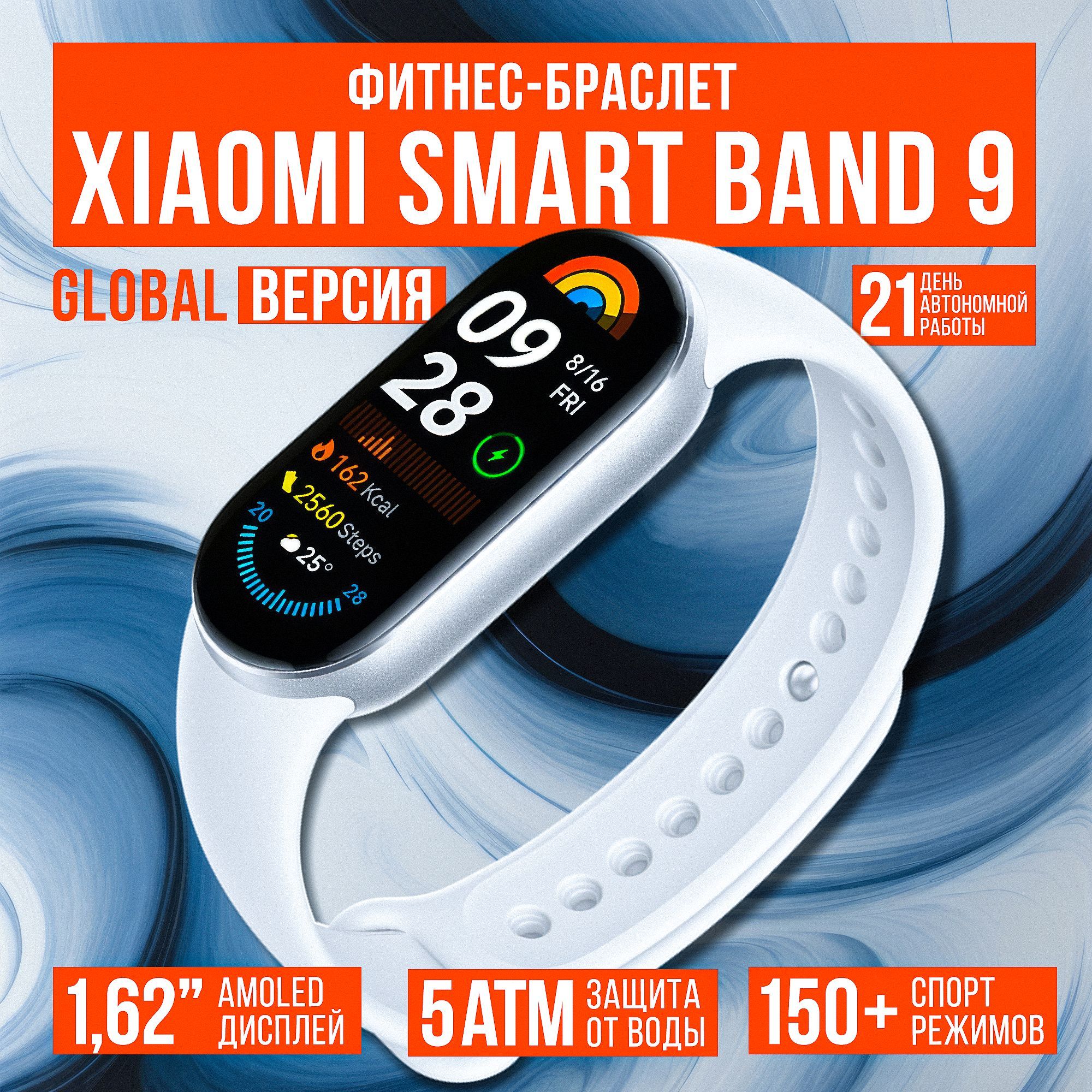 Фитнес-браслет часы Xiaomi Mi Smart Band 9 (Glacier Silver)