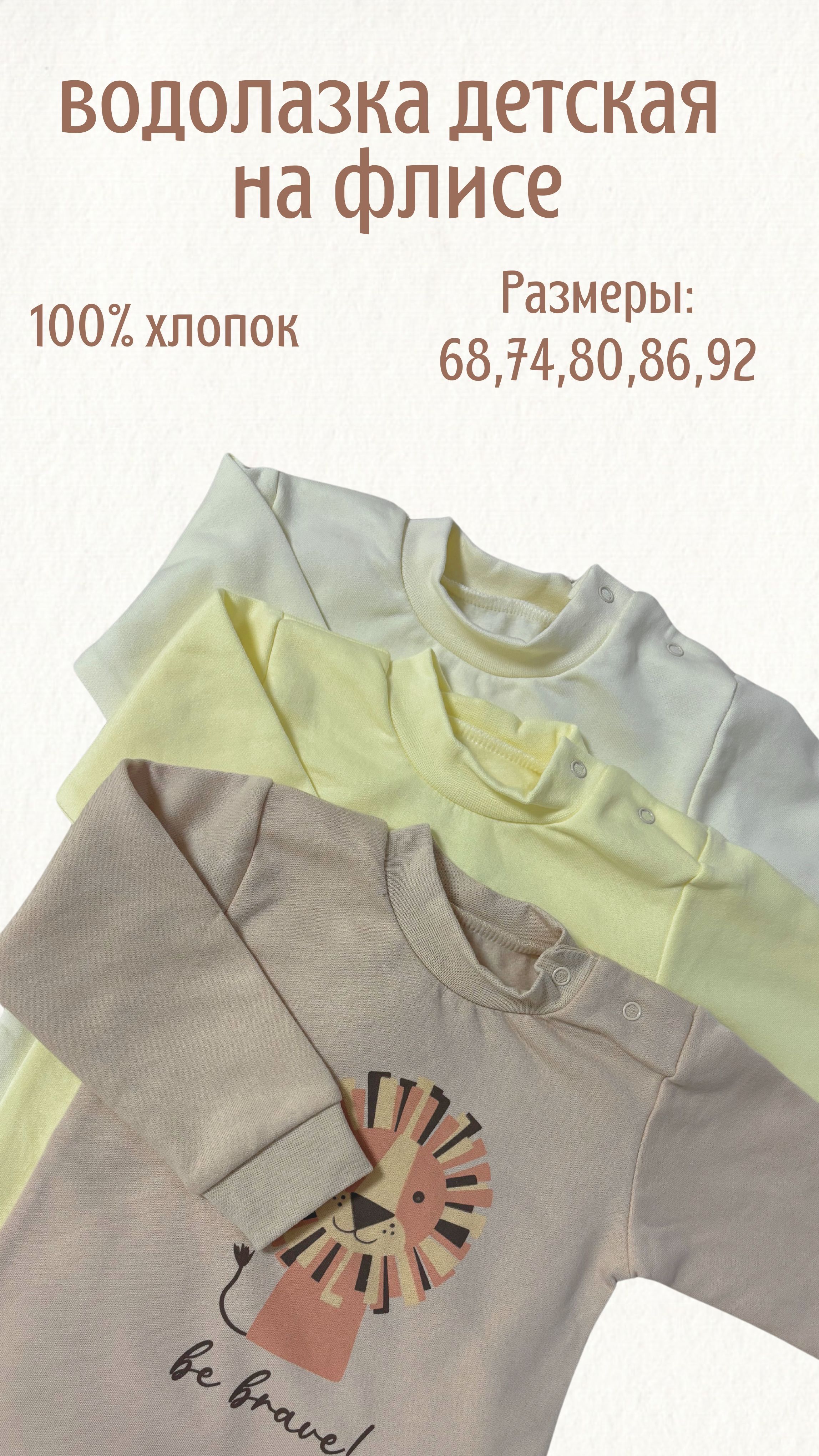 Водолазка для малышей Amelli