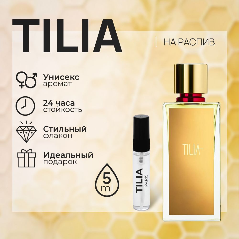 Парфюмерная вода Tilia / духи Тилия