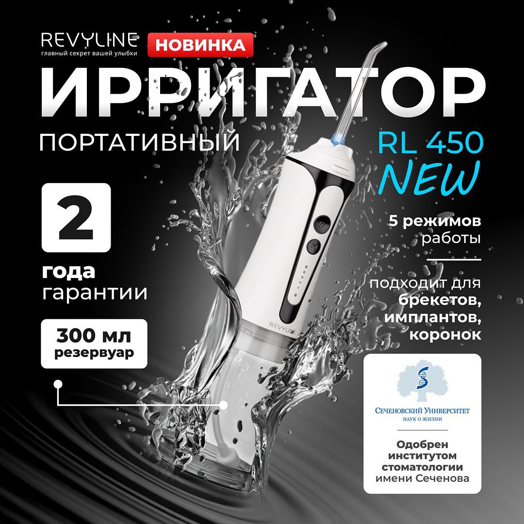 Ирригатор для полости рта Revyline RL 450 белый