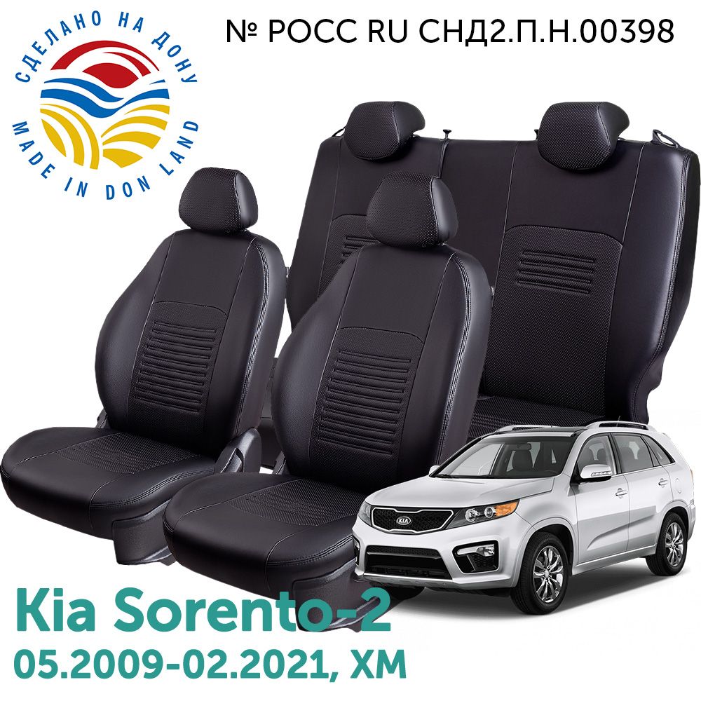 АвточехлыLordAutoFashionдляKiaSorento-2,05.2009-02.2021,XM(киасоренто)ТУРИНСТ/Илана+Орегон/цвет-Чёрный