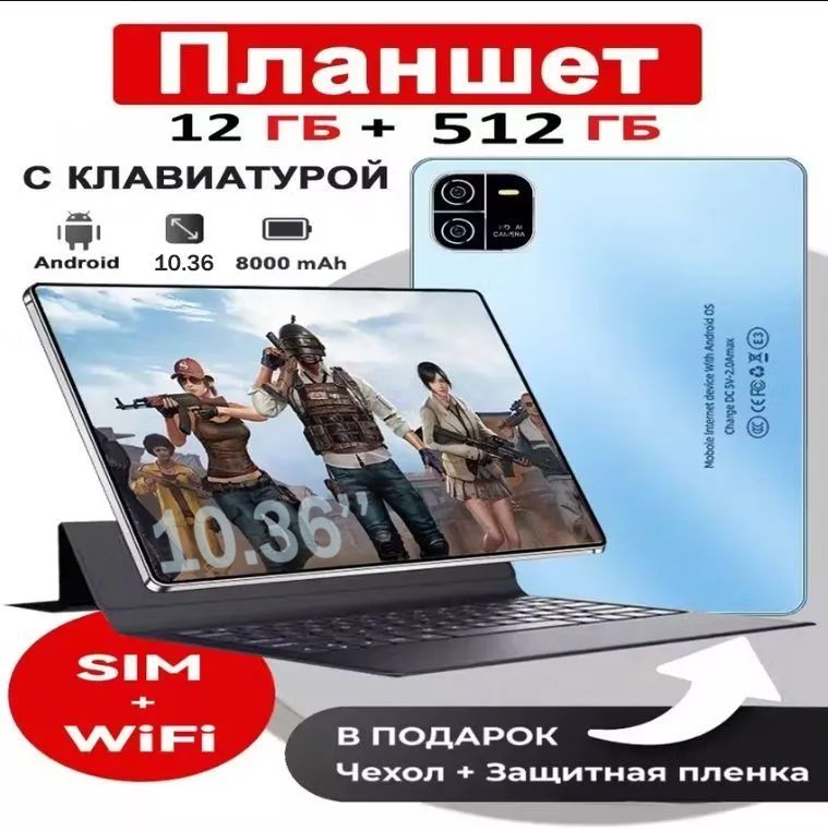 10.36"Планшет,12ГБ+512ГБ,WIFI+SIM,Планшетныйкомпьютердляработыиучебы