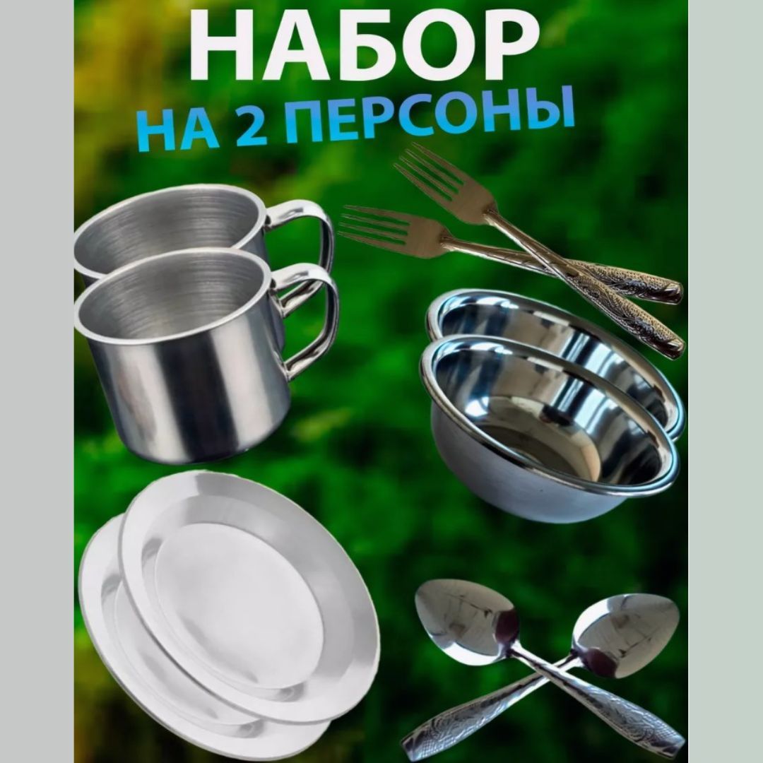 Набор посуды туристический. Походная посуда на 2 персоны. Кружки, миски, тарелки и столовые приборы