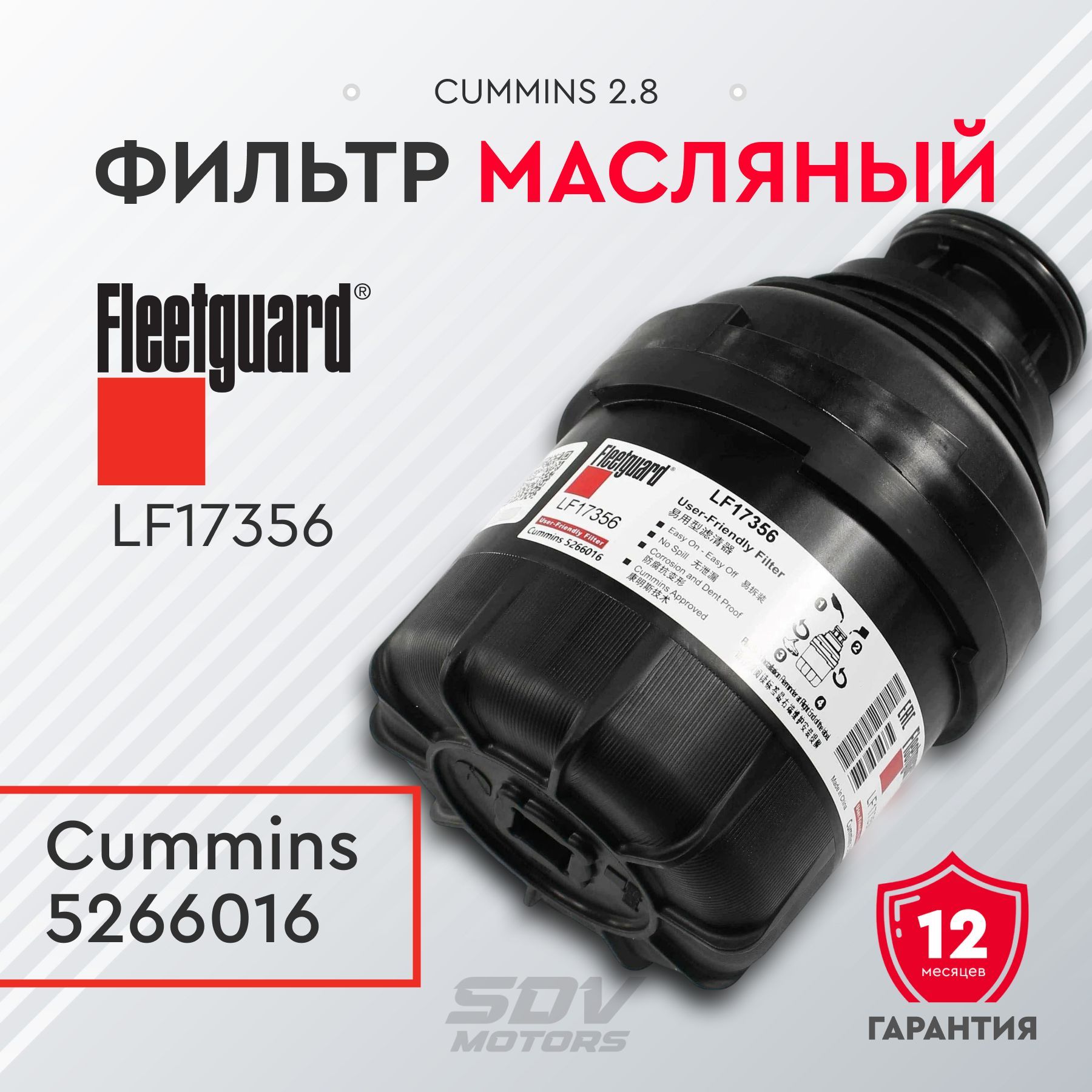 Фильтр масляный ГАЗель дв.Cummins 2.8 Fleetguard