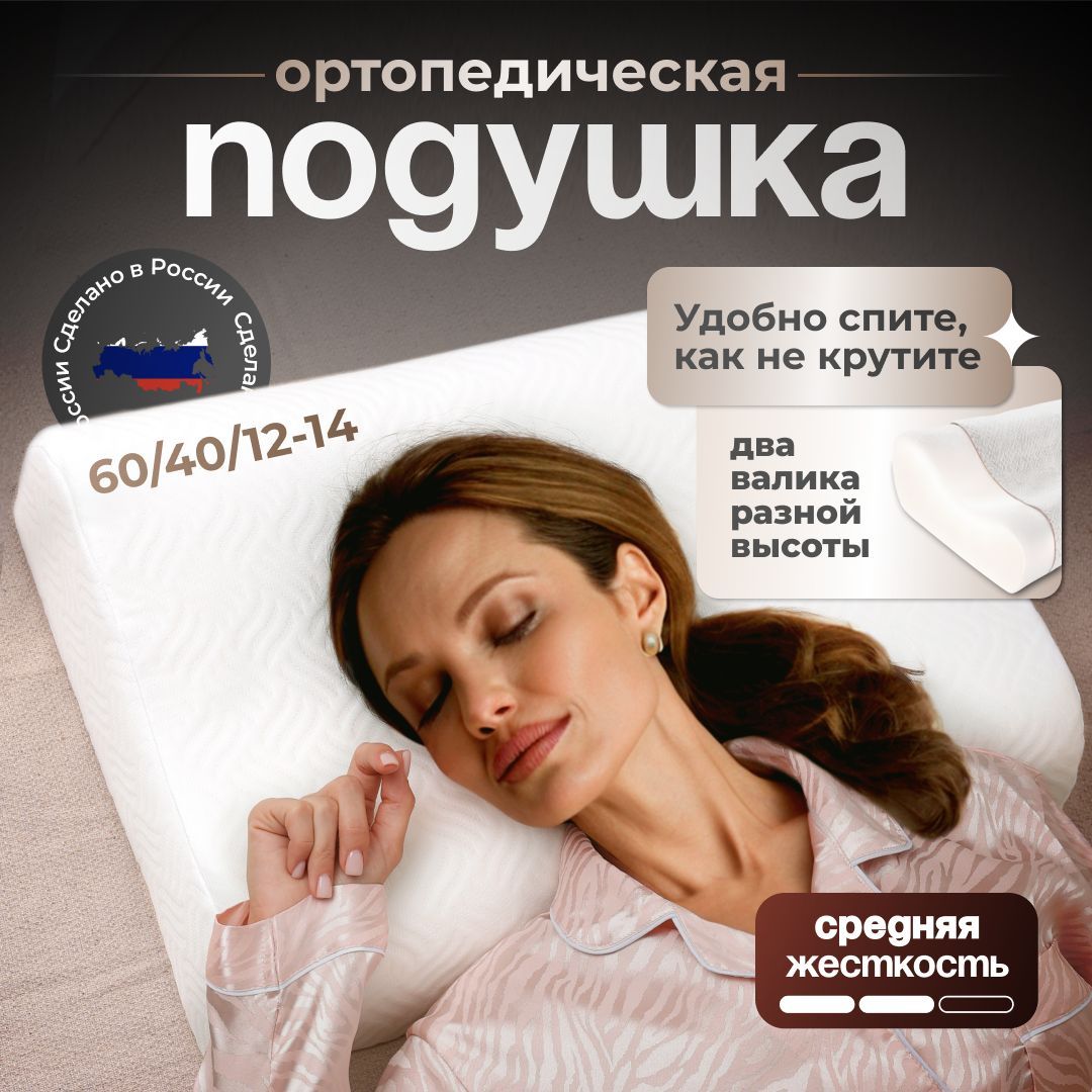 Анатомическая , ортопедическая подушка с эффектом памяти для сна Relax&Sleep Elegant Anatomic / Подушка с памятью формы 60x40x12/14см