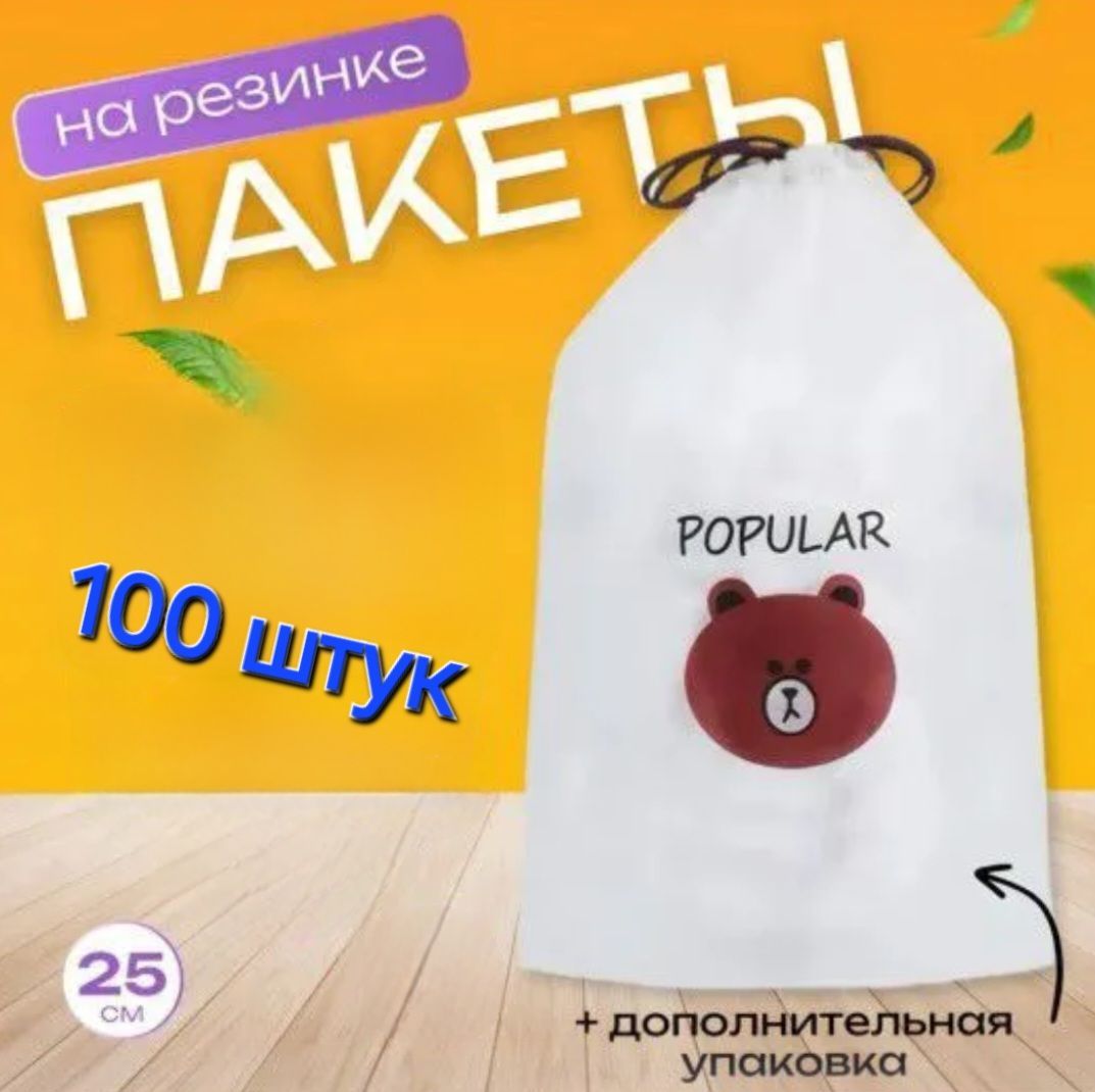 Пакет для хранения продуктов, 25  см