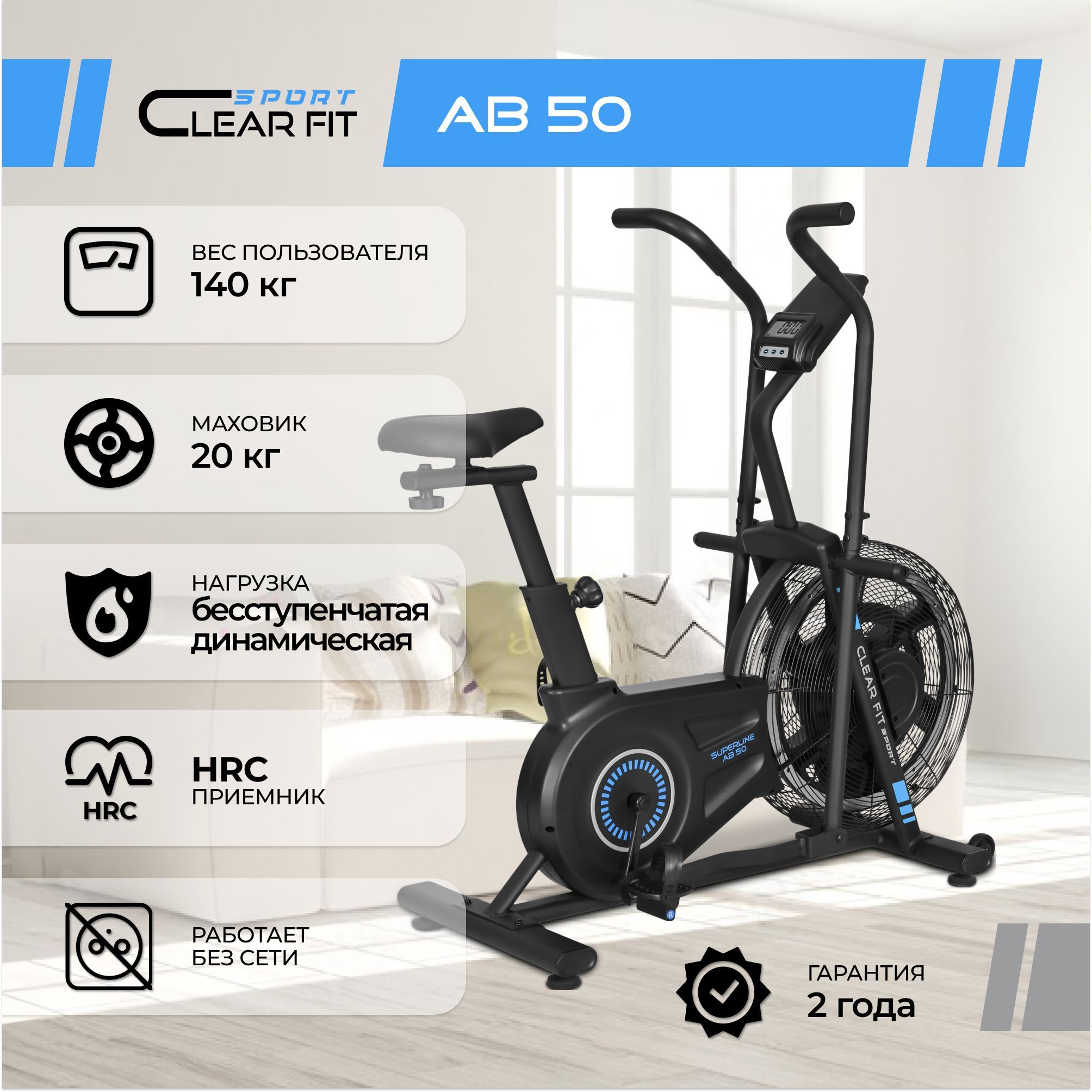 АэробайкClearFitSportSuperLineAB50