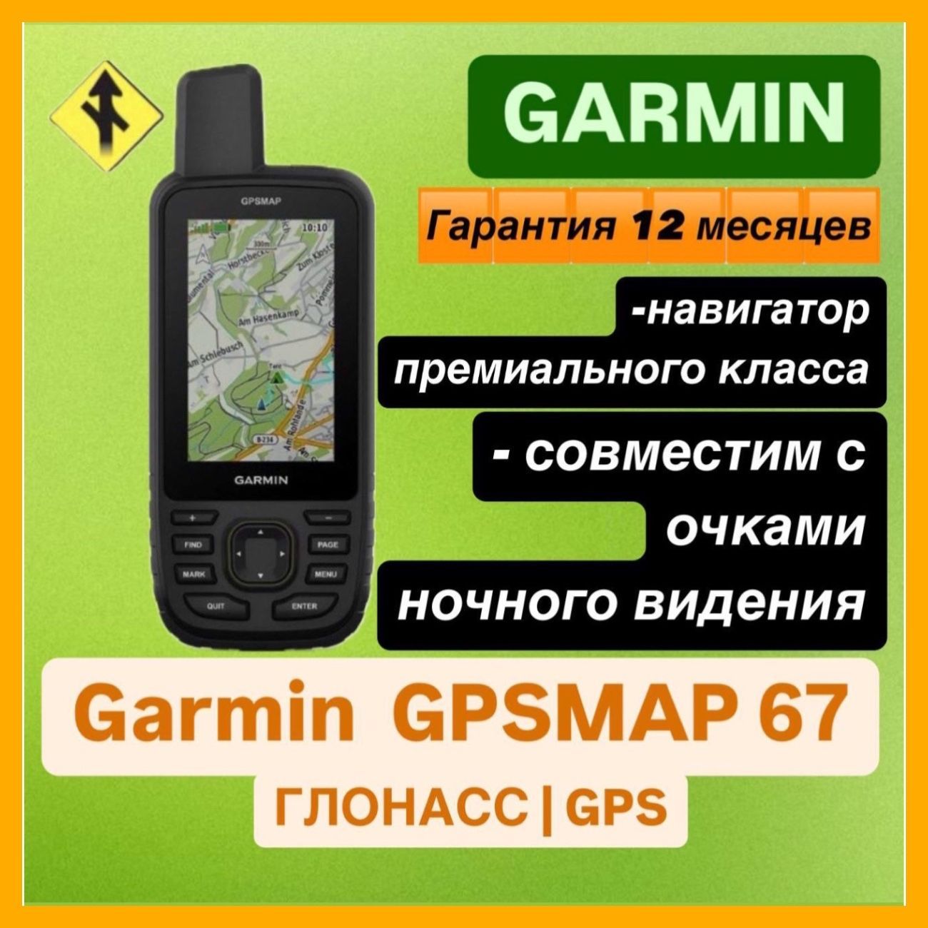 Навигатор Garmin GpsMap 67 (арт 010-02813-01)