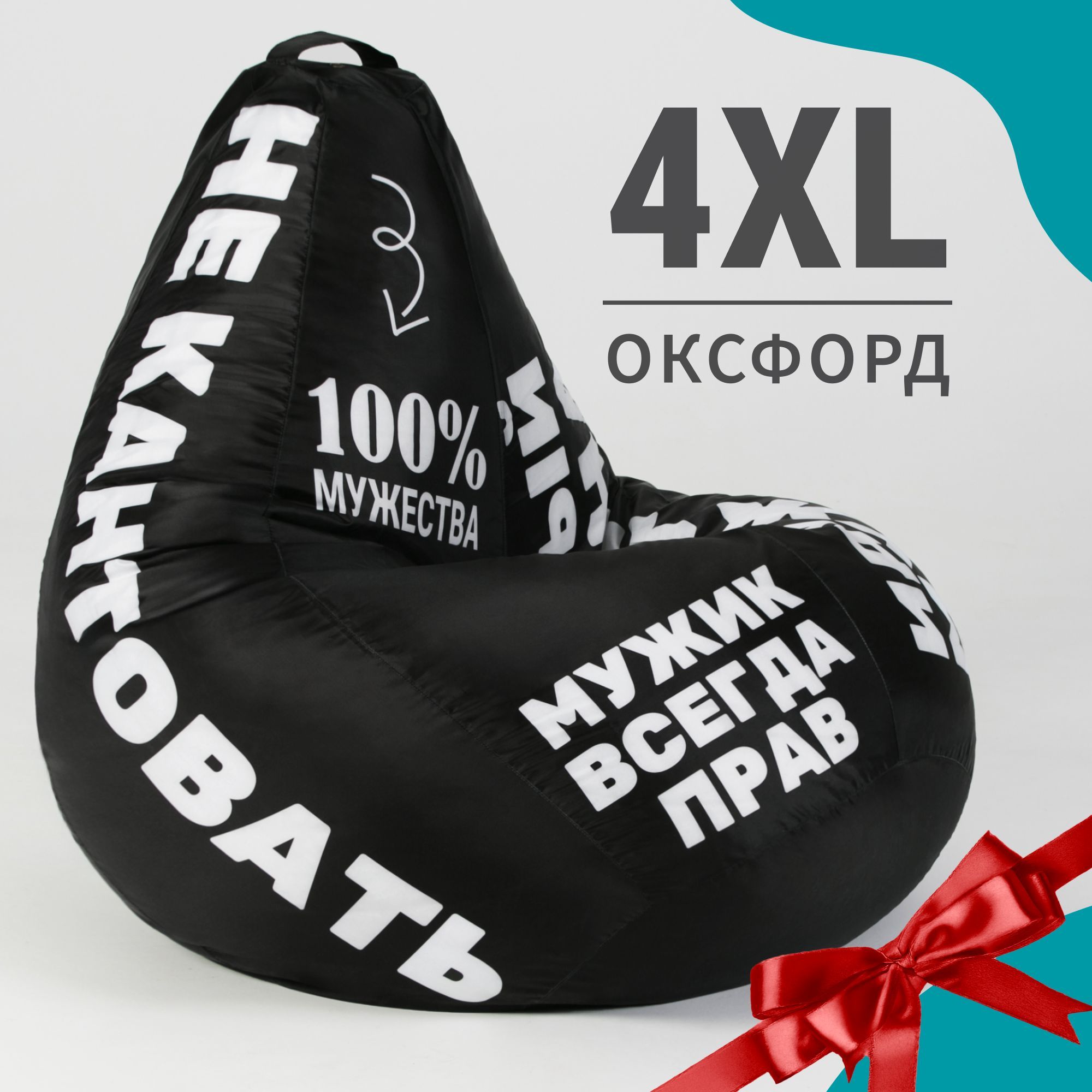 MyPuff Кресло-мешок Груша, Оксфорд, Размер XXXXL,черный, белый