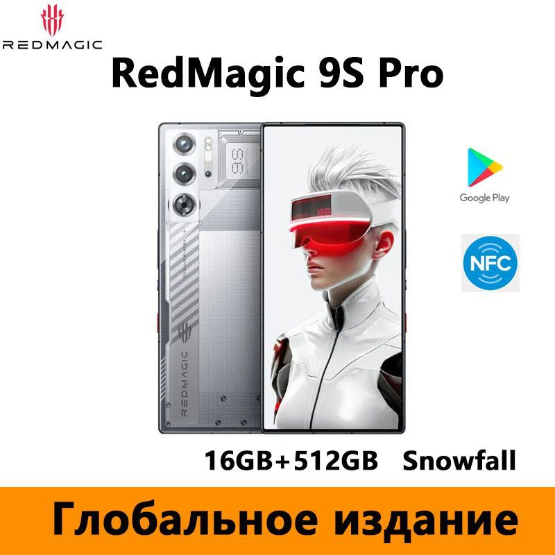 RedmagicСмартфонRedmagic9SproSnapdragon8Gen3,камера50мпикс,6500мАчбатарея,80Втзаряжать、NFCGlobal16/512ГБ,серебристый