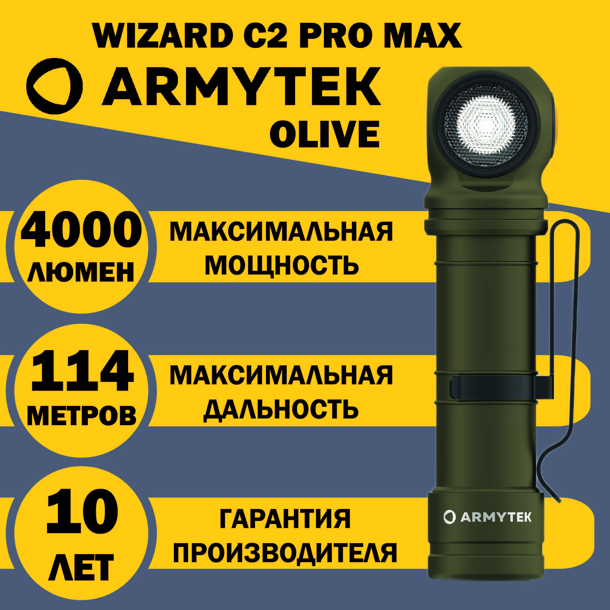 ARMYTEK Wizard C2 Pro Max Olive фонарь налобный аккумуляторный светодиодный с магнитом и зарядкой, F06701CO холодный свет, 4000 люмен