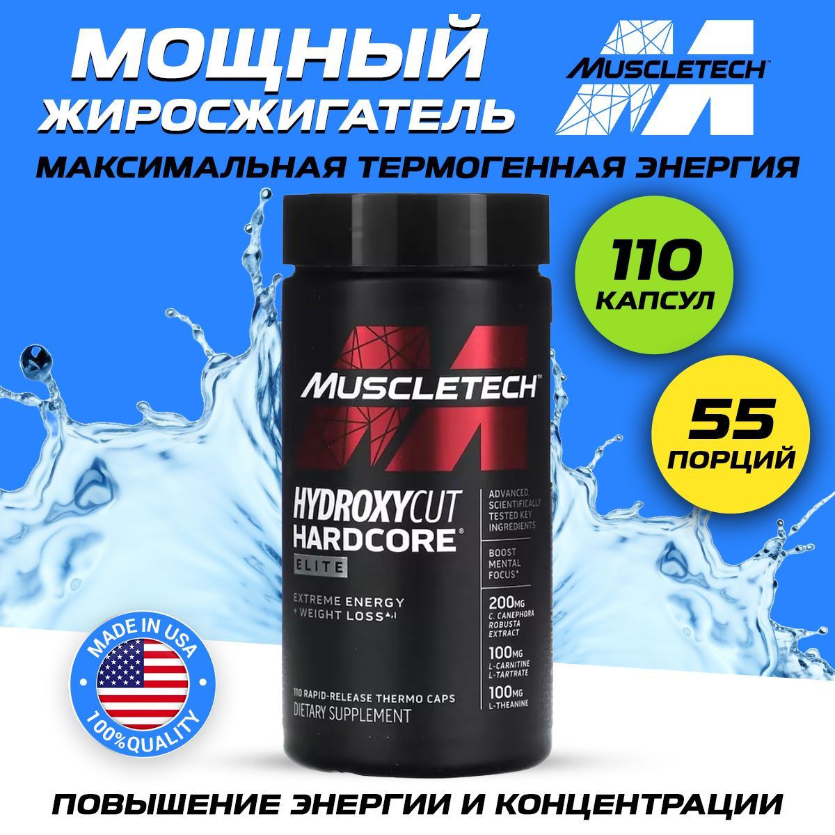 MuscleTechHydroxycutHardcoreElite,Жиросжигательдляпохуденияиконтроляаппетита,термогеник,110капсул