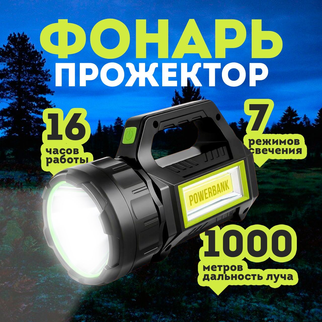 Фонарикаккумуляторныйручнойфонарькемпинговыйсфункциейpowerbankмощныйсветодиодныйпрожектордлярыбалкииохотыссолнечнойбатареей