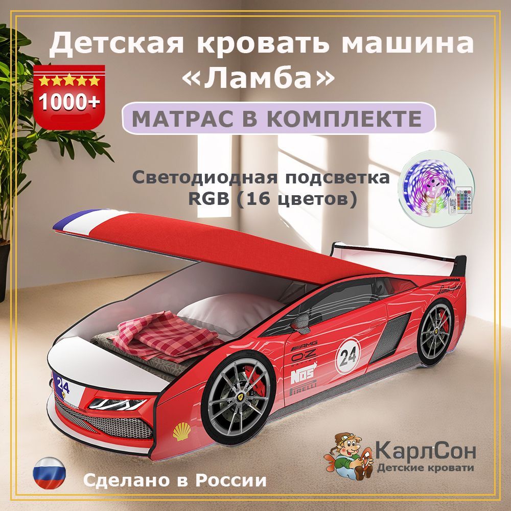 Carlson24. Кровать детская "Ламба" с подъемным матрасом красная, спальное место 175х70. С светодиодной подсветкой дна и фар купить на OZON по низкой цене (265330329)