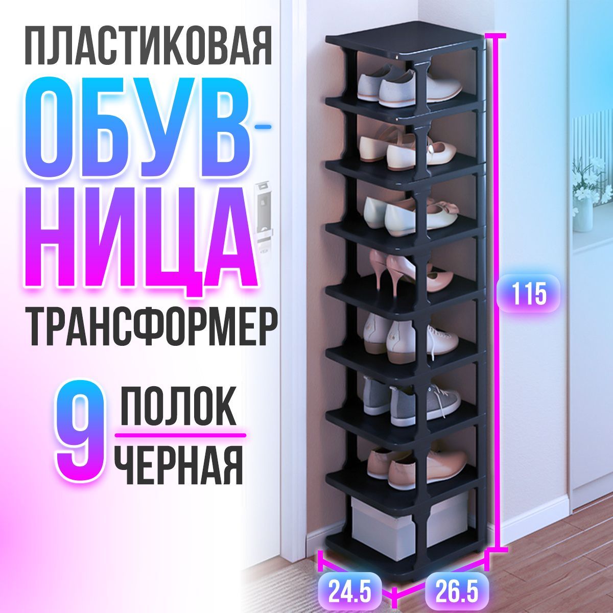 Обувница Обувница1,...