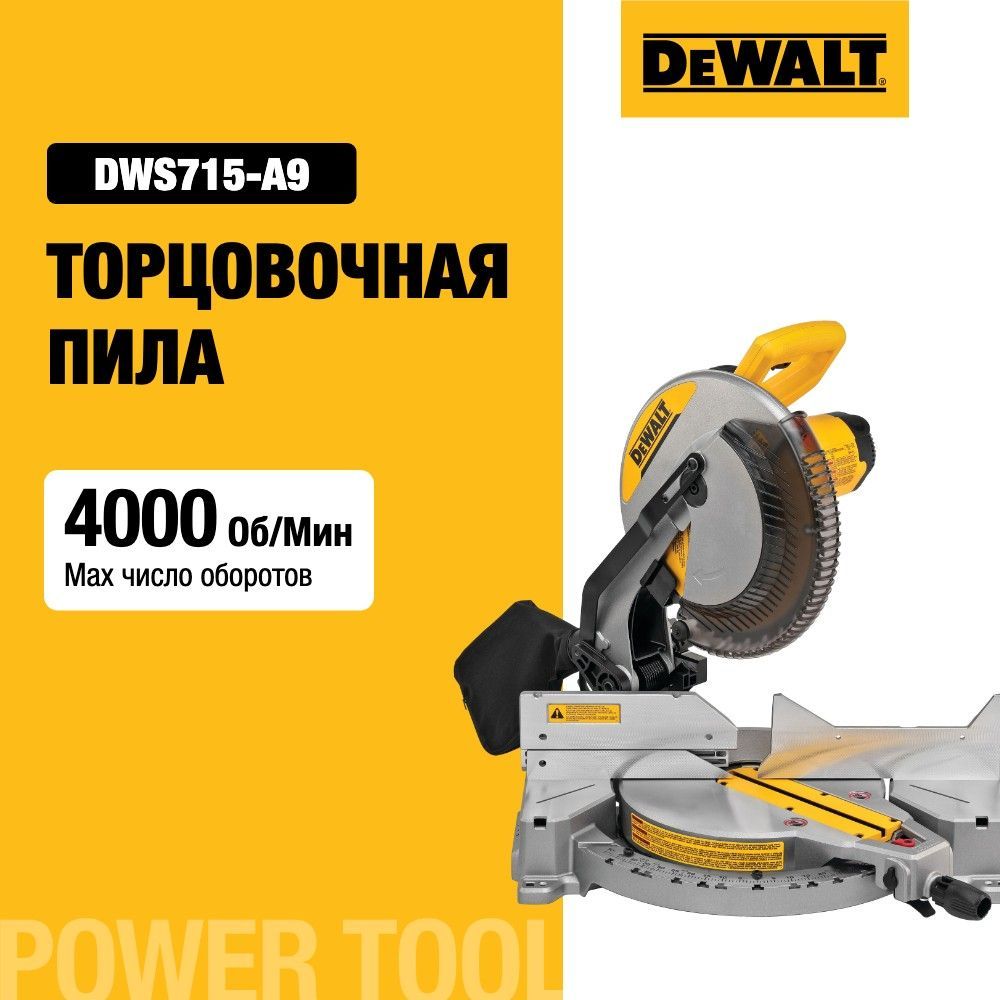 Торцовочная пила DEWALT DWS715-A9, 1600 Вт, 305 мм, 4000 об/мин