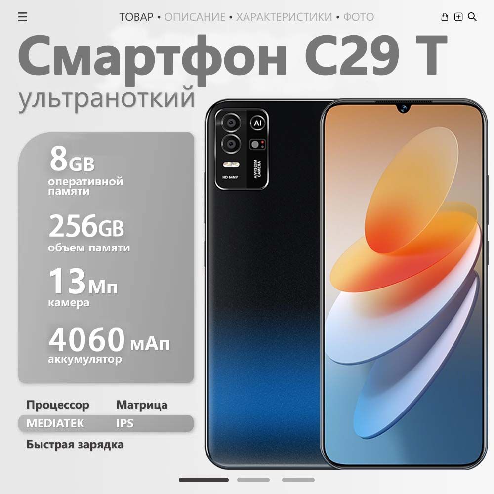 Смартфон C29 T EU 8/256 ГБ, черный