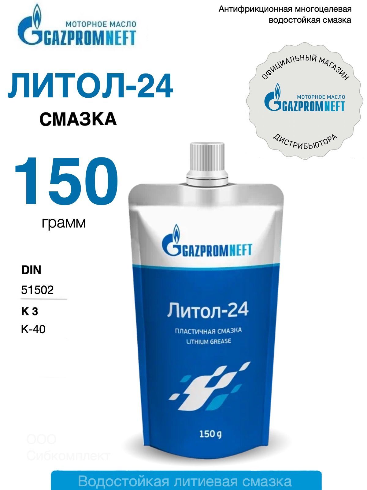 Смазка универсальная автомобильная водостойкая Gazpromneft ЛИТОЛ 150 гр.