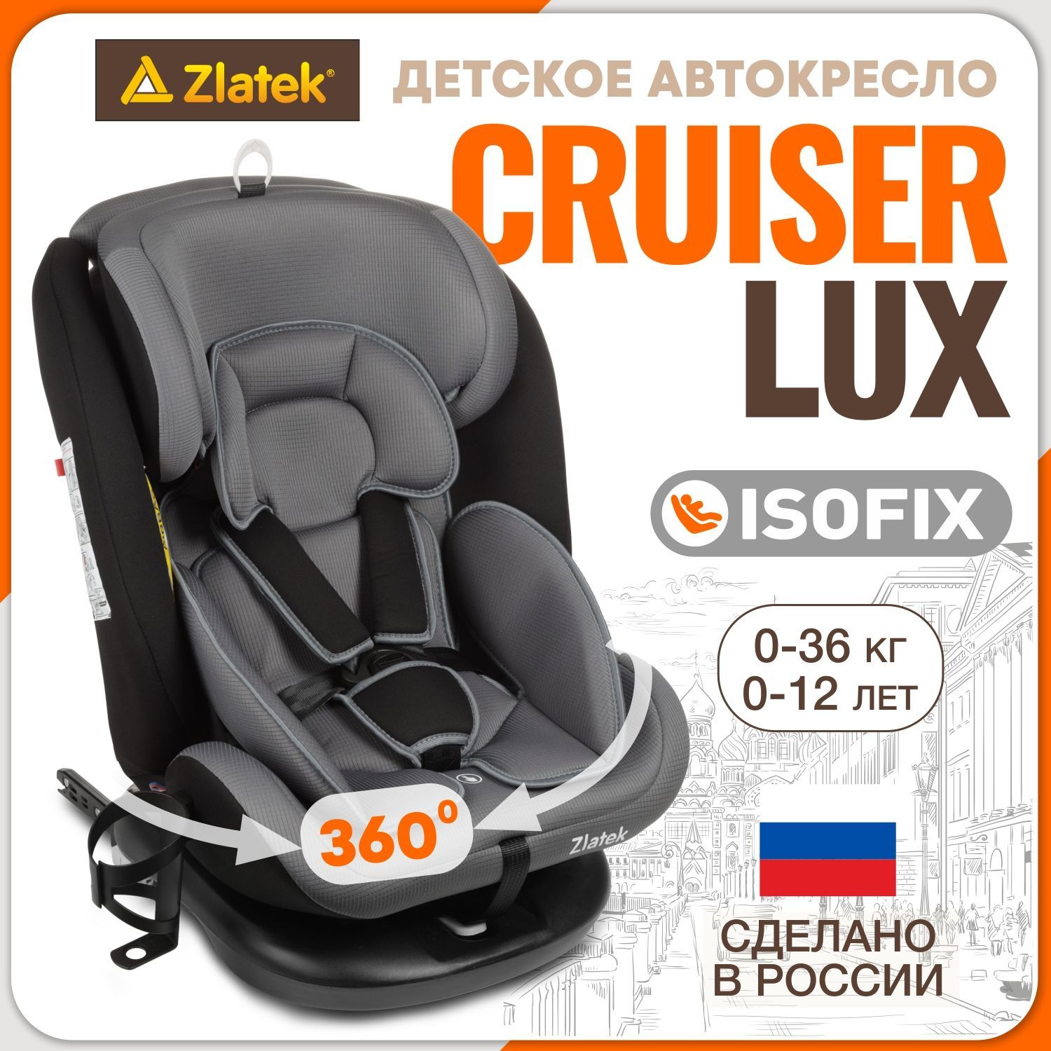 Автокресло детское поворотное Zlatek Cruiser IsoFix Lux от 0 до 36 кг, серо-черный