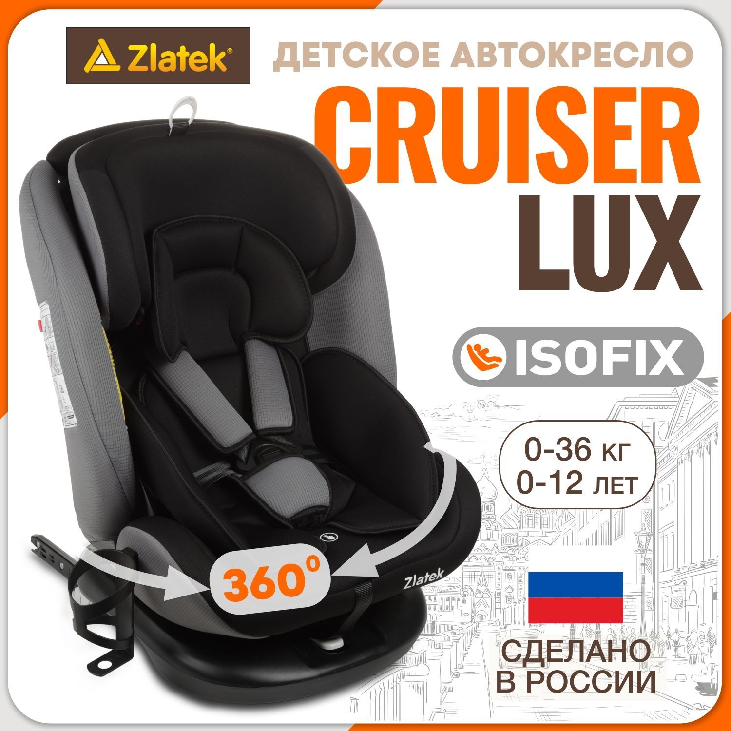 Автокресло детское поворотное Zlatek Cruiser IsoFix luxот 0 до 36 кг, черный, серый